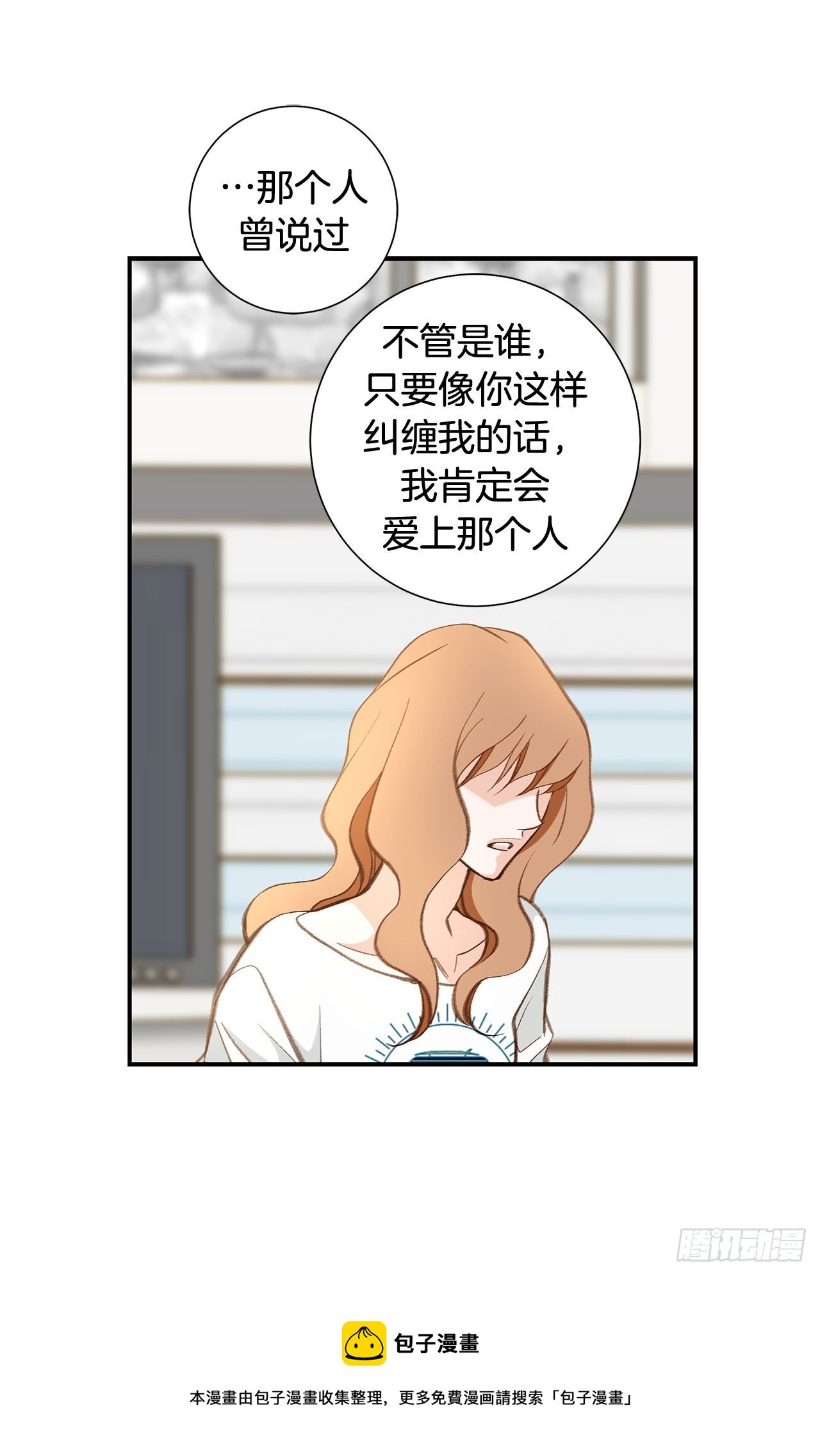 《特殊基因少女》第91话 不想放手 第17页