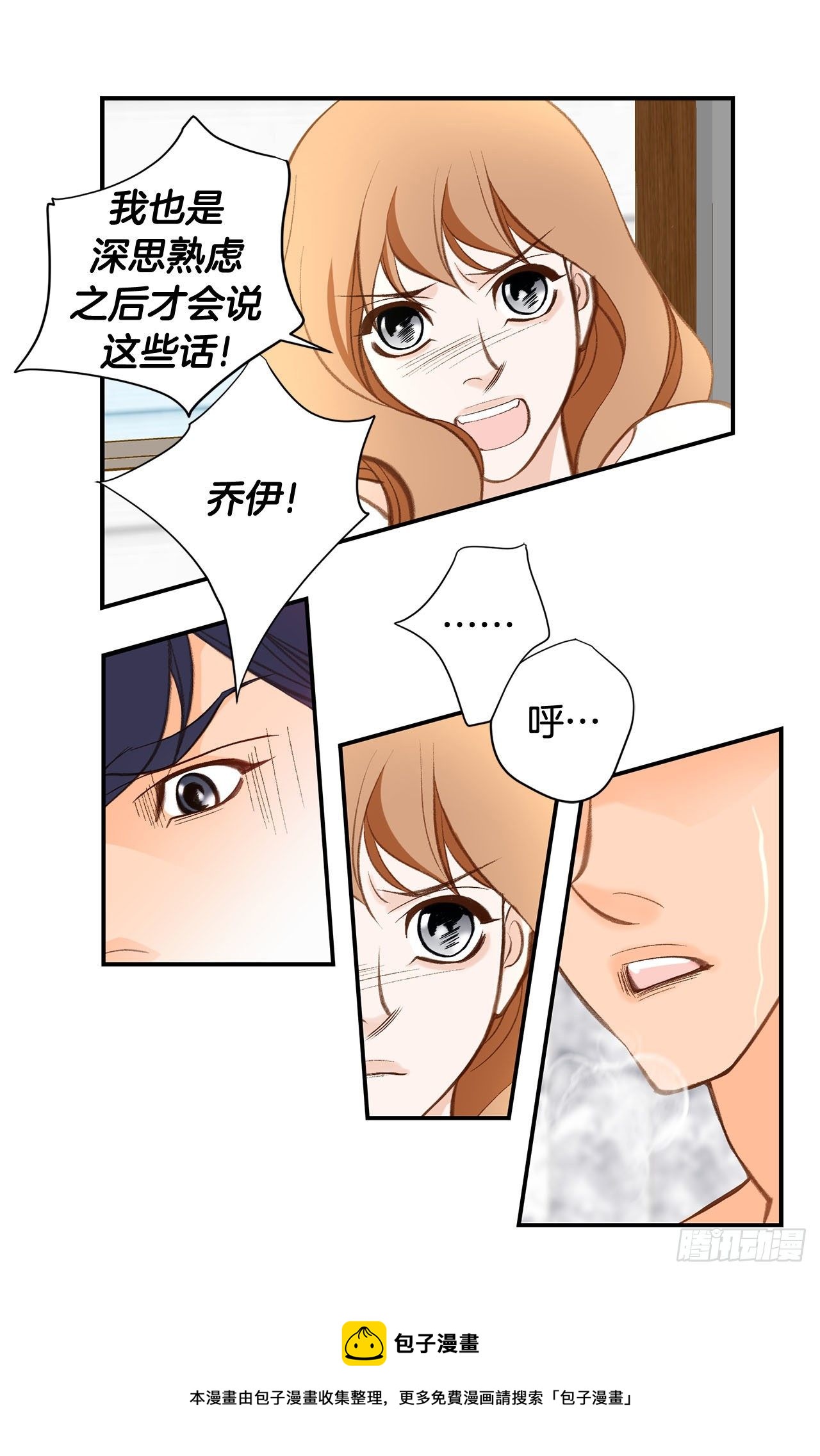《特殊基因少女》第91话 不想放手 第21页