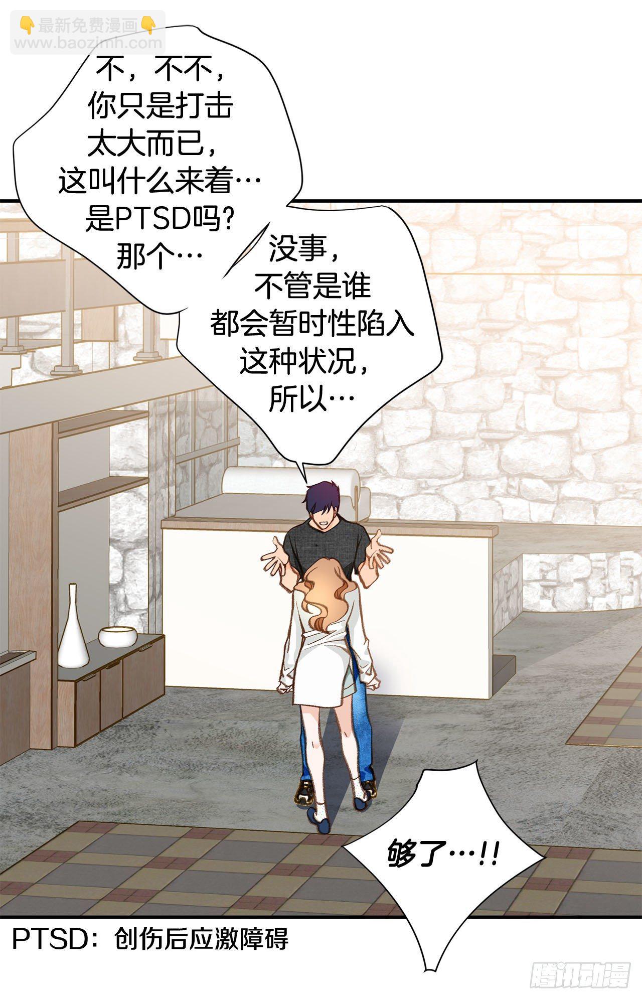 《特殊基因少女》第91话 不想放手 第27页