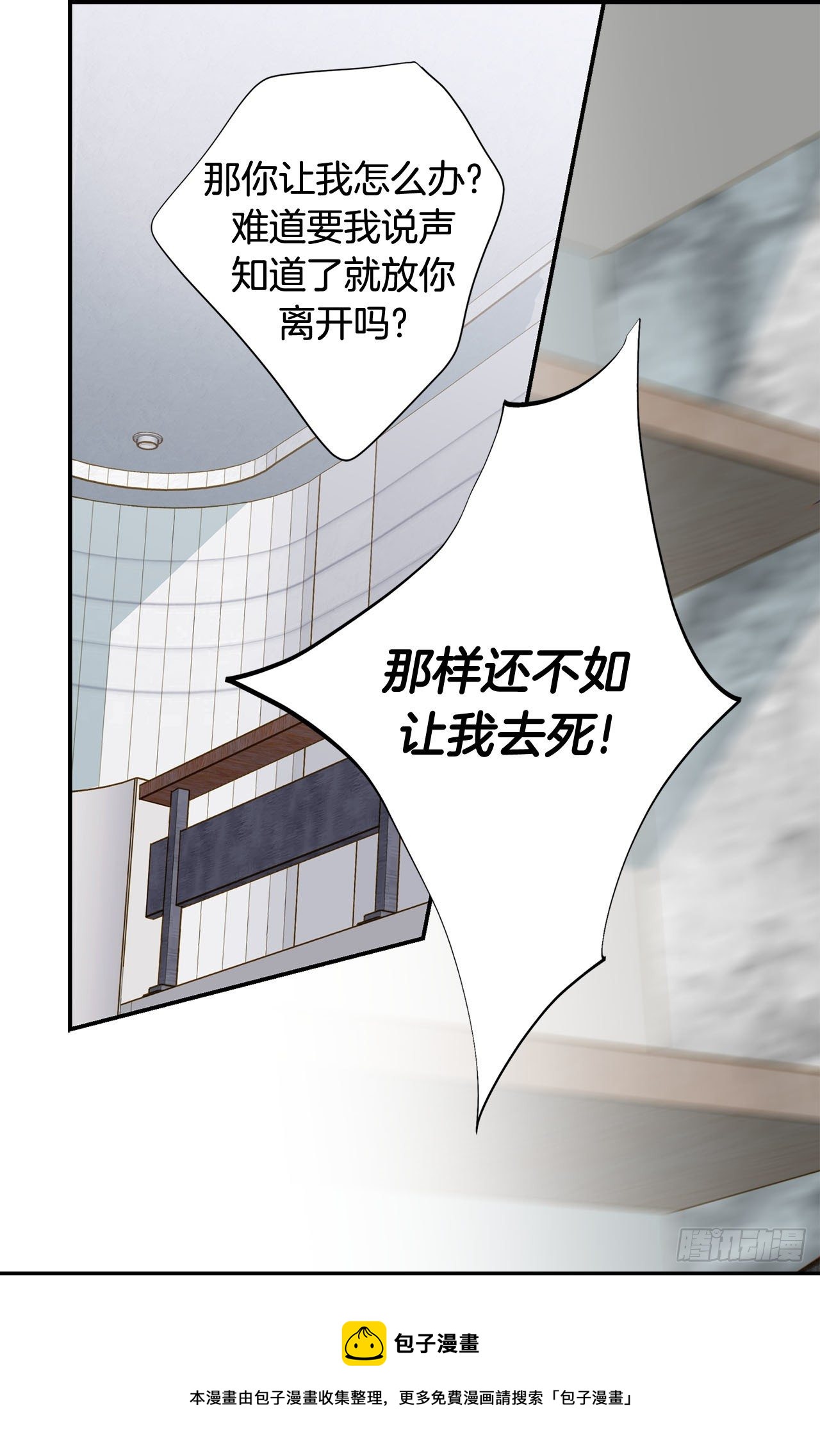 《特殊基因少女》第91话 不想放手 第29页