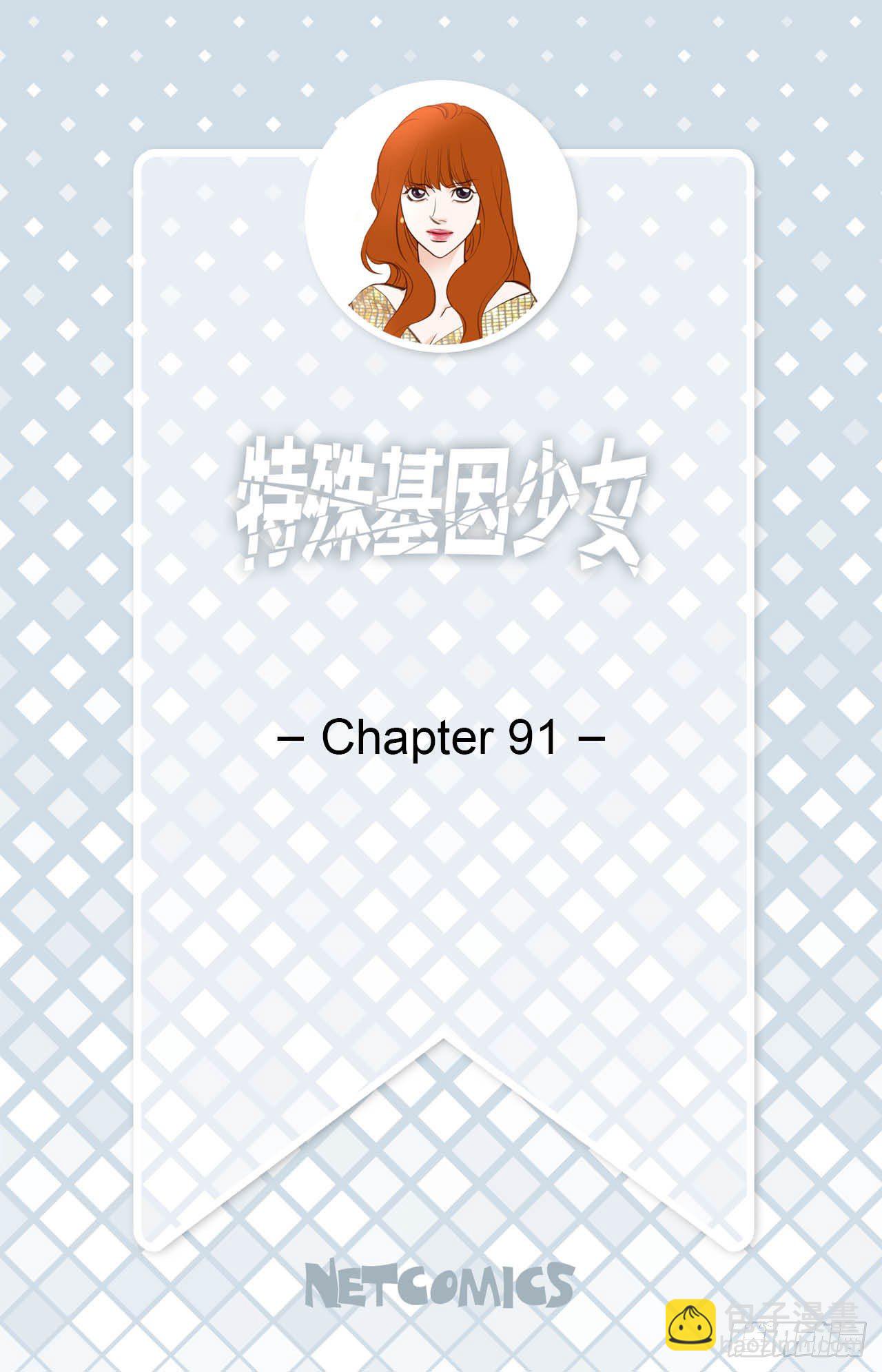 《特殊基因少女》第91话 不想放手 第2页