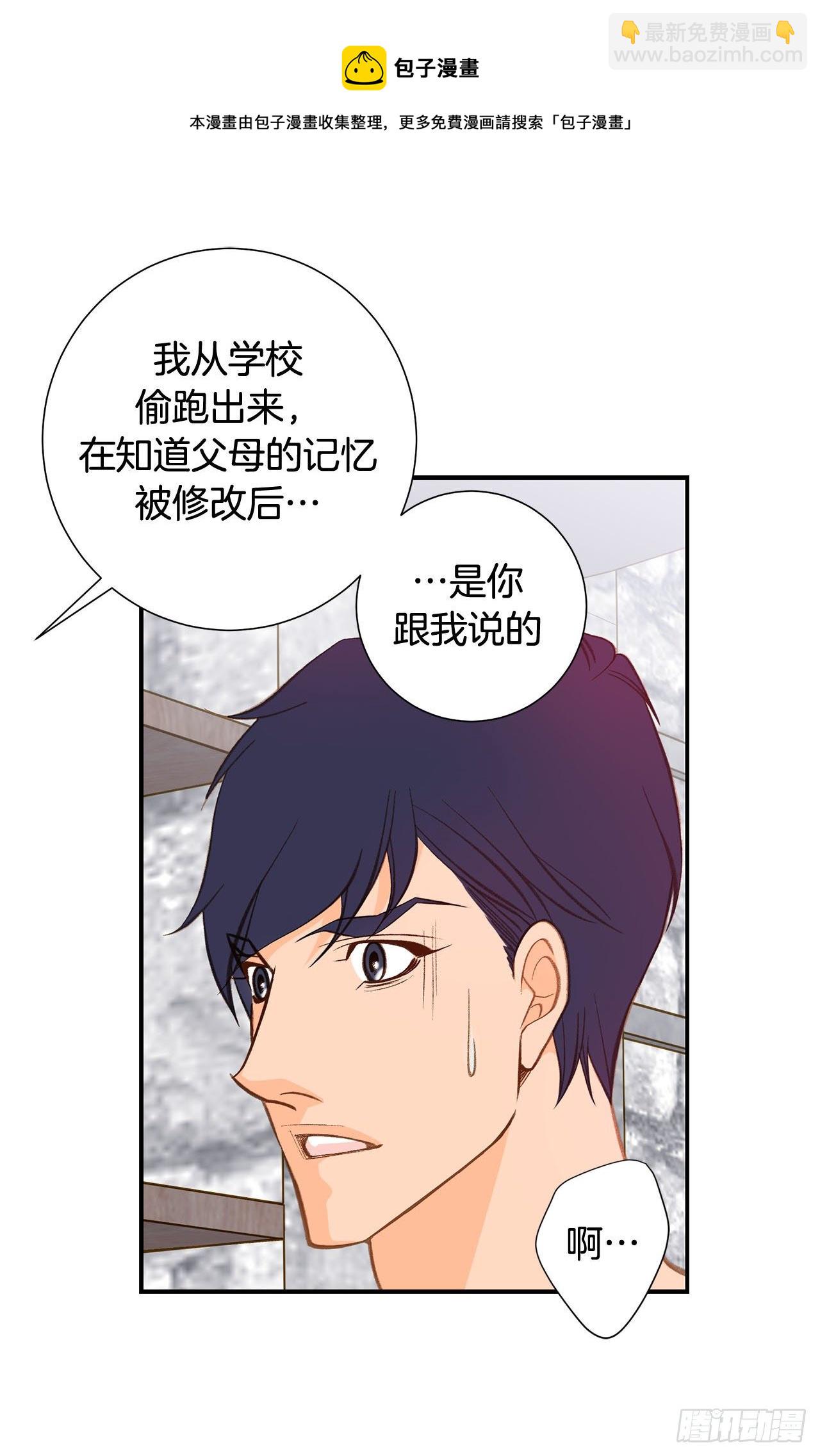 《特殊基因少女》第91话 不想放手 第33页
