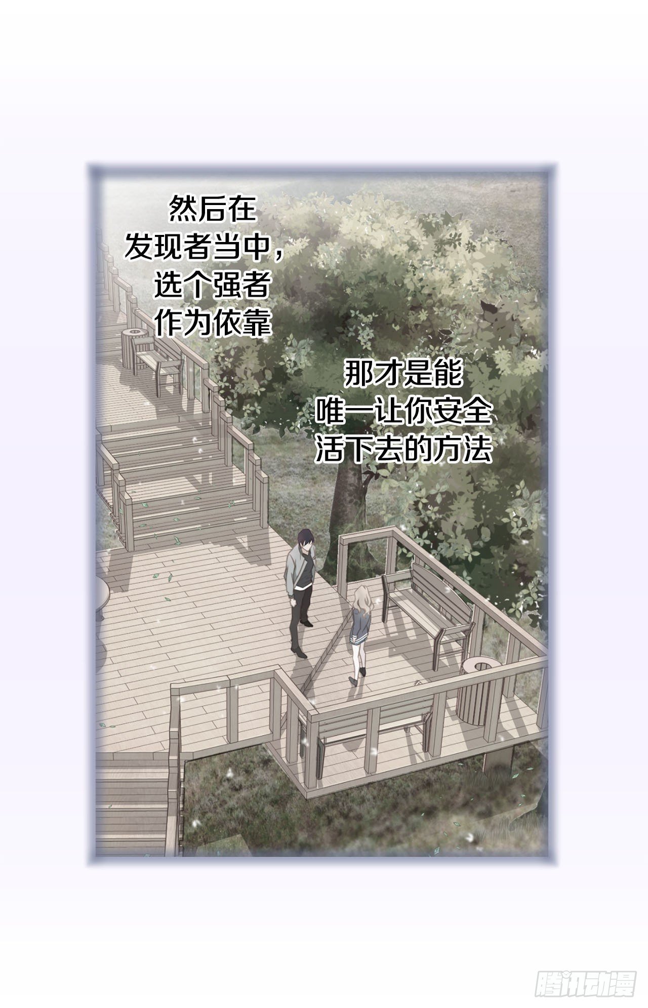 《特殊基因少女》第91话 不想放手 第34页