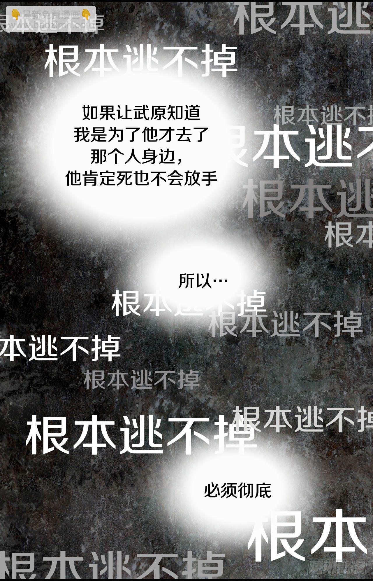《特殊基因少女》第91话 不想放手 第3页