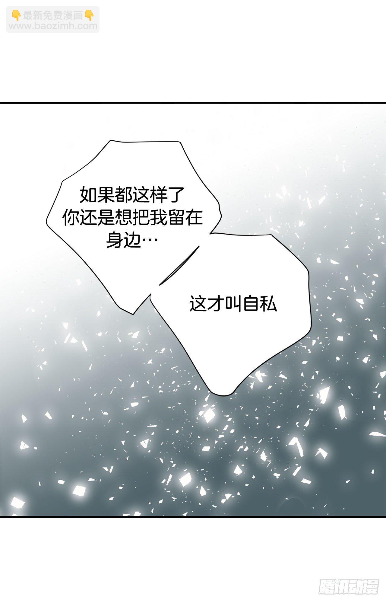 《特殊基因少女》第91话 不想放手 第47页