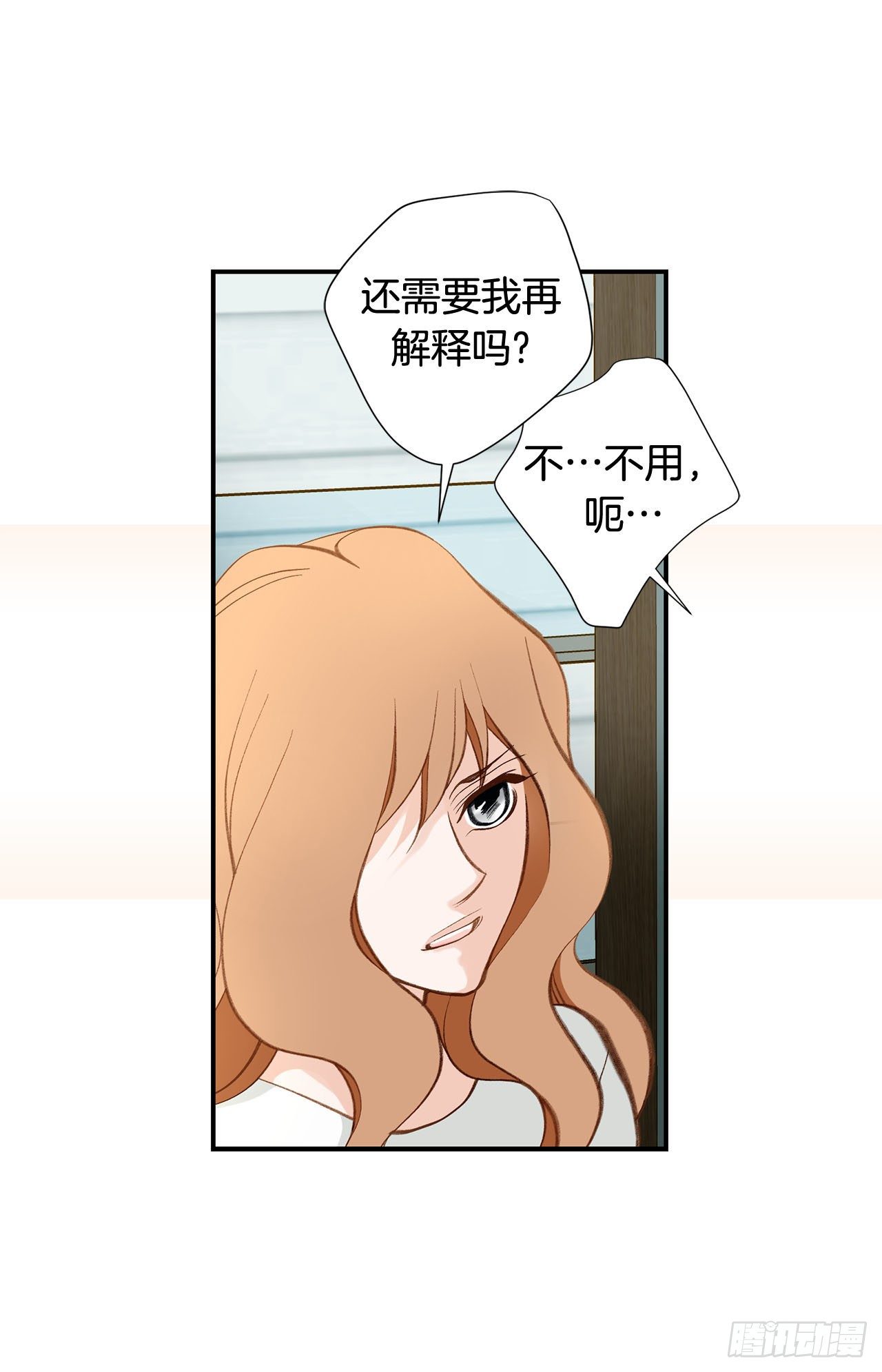 《特殊基因少女》第91话 不想放手 第7页