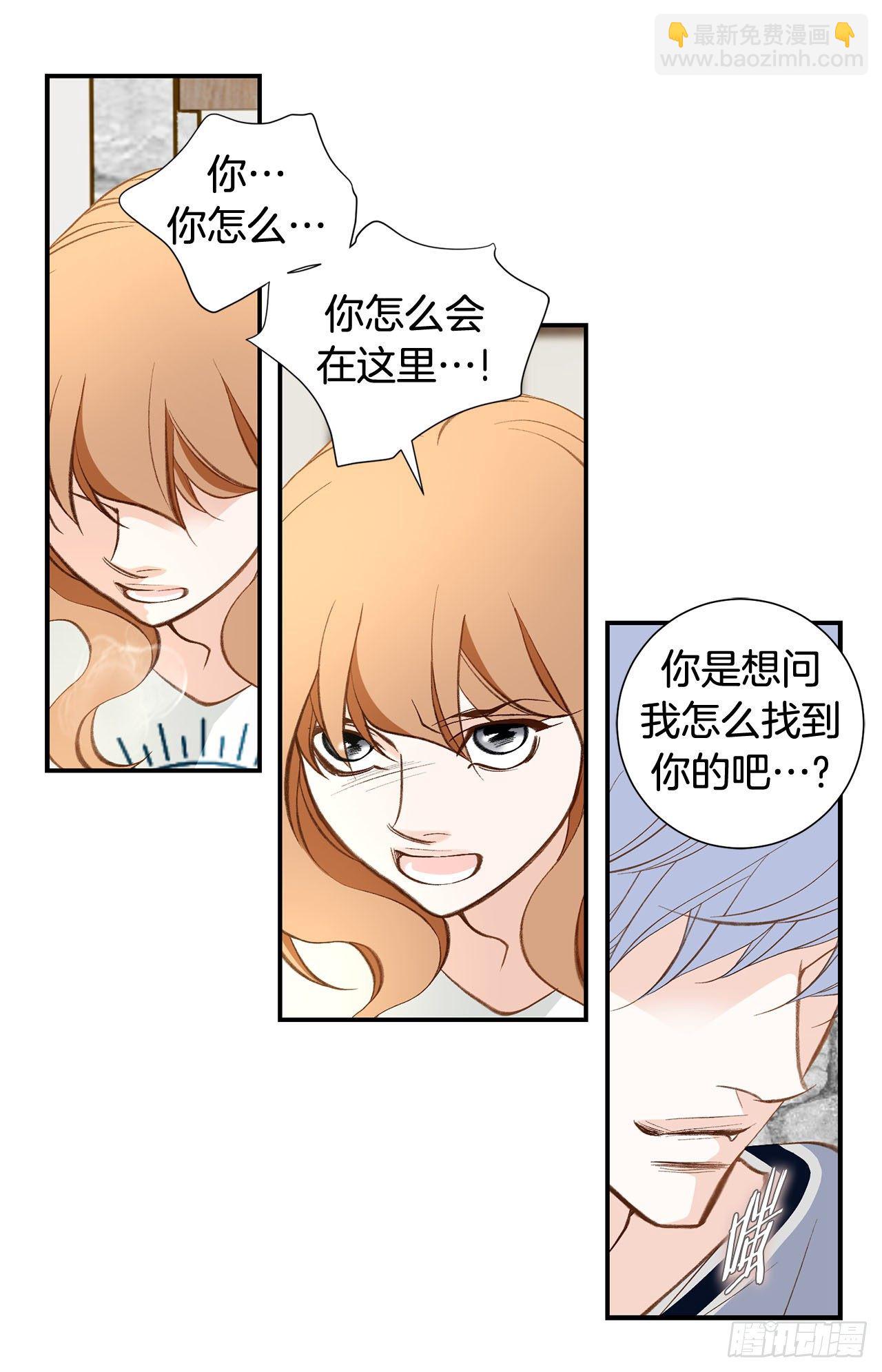 《特殊基因少女》第89话 让他死心 第20页