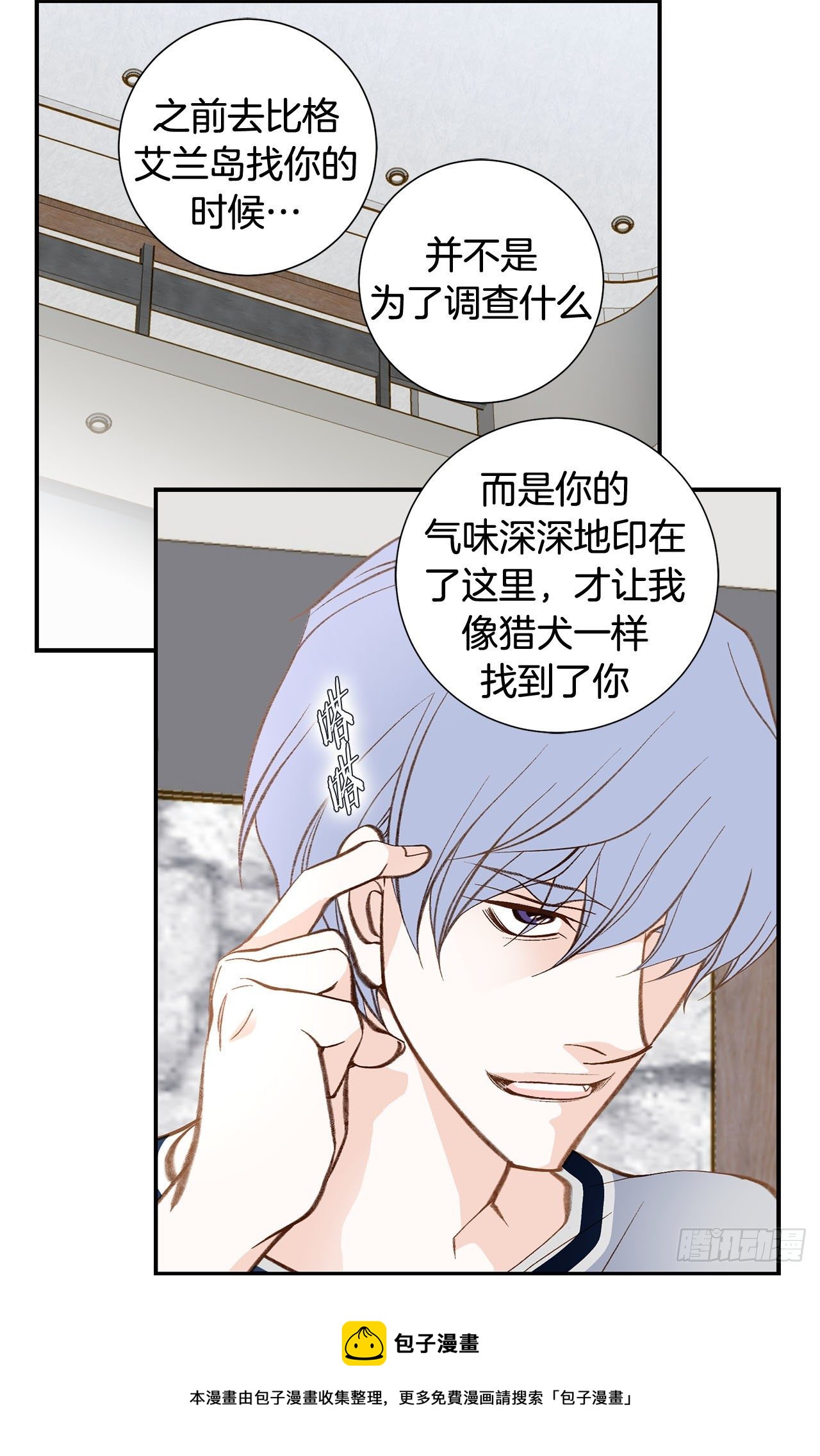 《特殊基因少女》第89话 让他死心 第21页