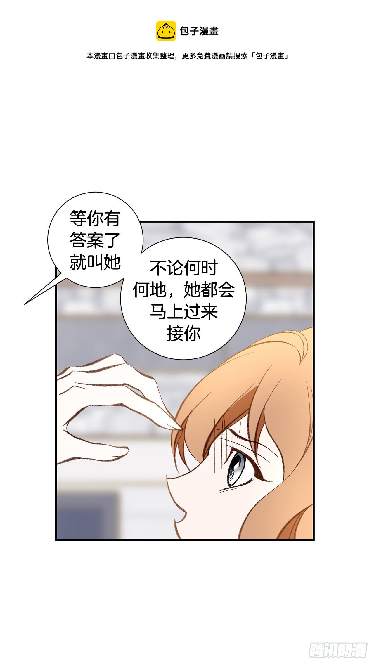 《特殊基因少女》第89话 让他死心 第37页