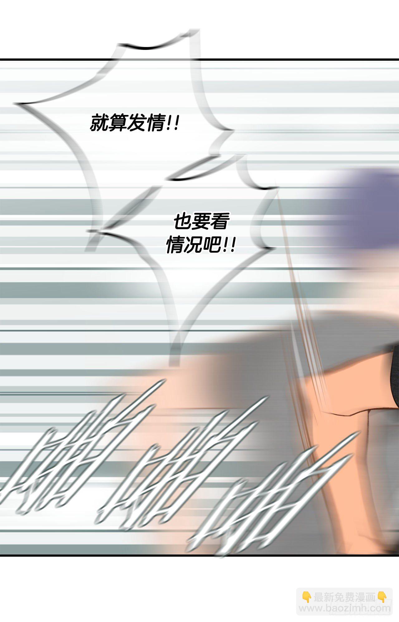 《特殊基因少女》第89话 让他死心 第3页