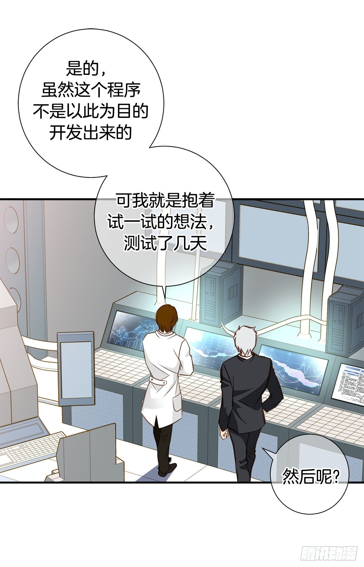 《特殊基因少女》第89话 让他死心 第48页