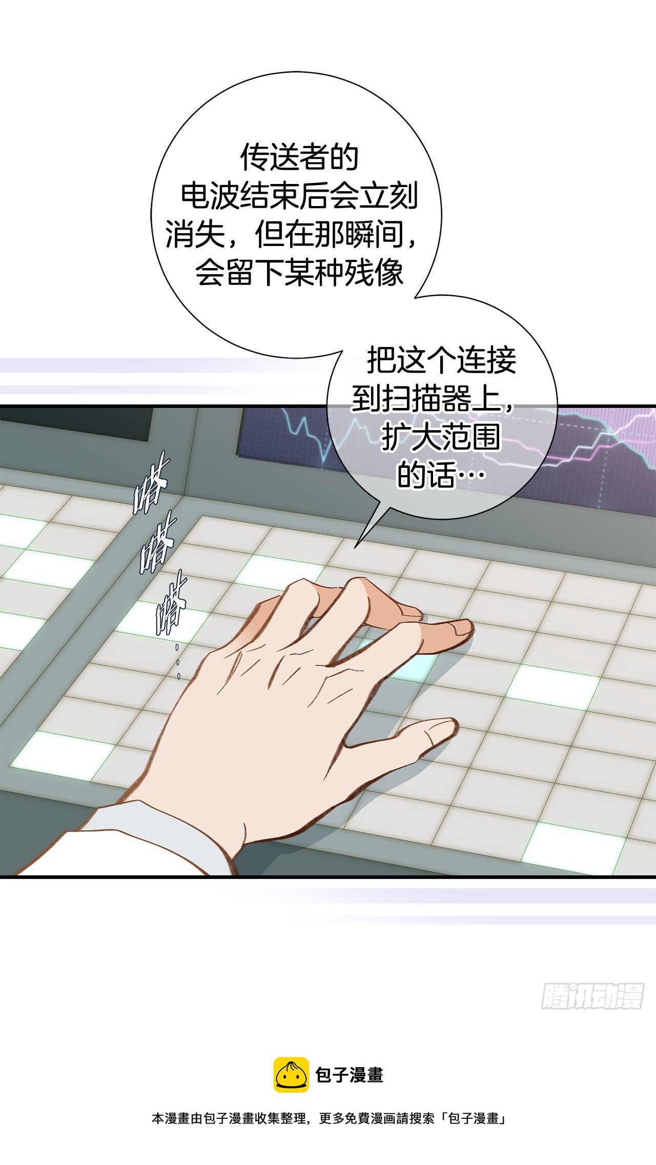 《特殊基因少女》第89话 让他死心 第49页