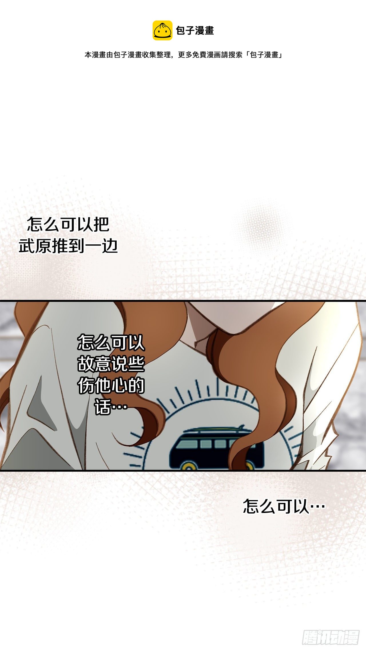 《特殊基因少女》第89话 让他死心 第9页