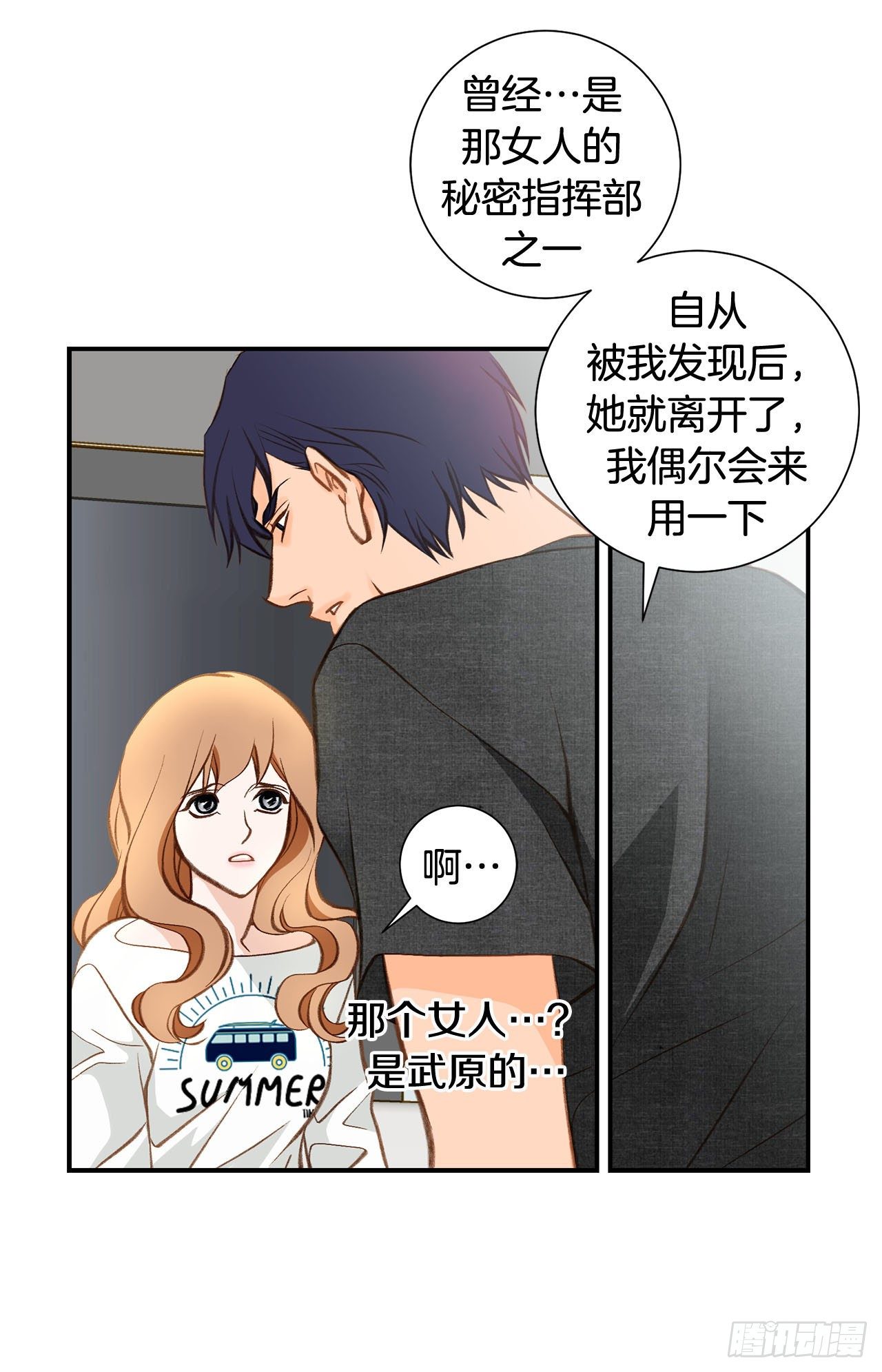 《特殊基因少女》第88话 这份文件是...? 第14页