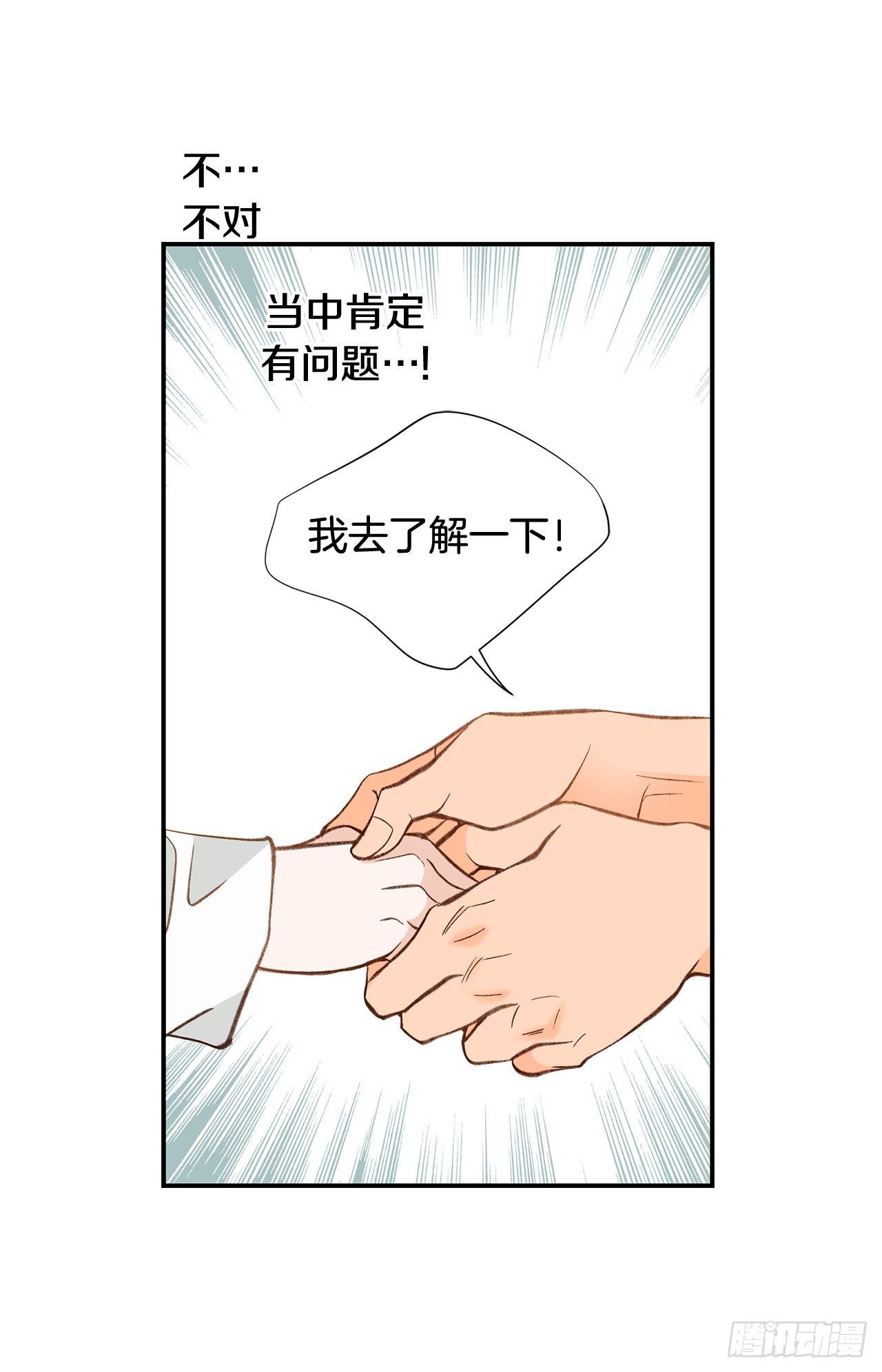 《特殊基因少女》第88话 这份文件是...? 第24页