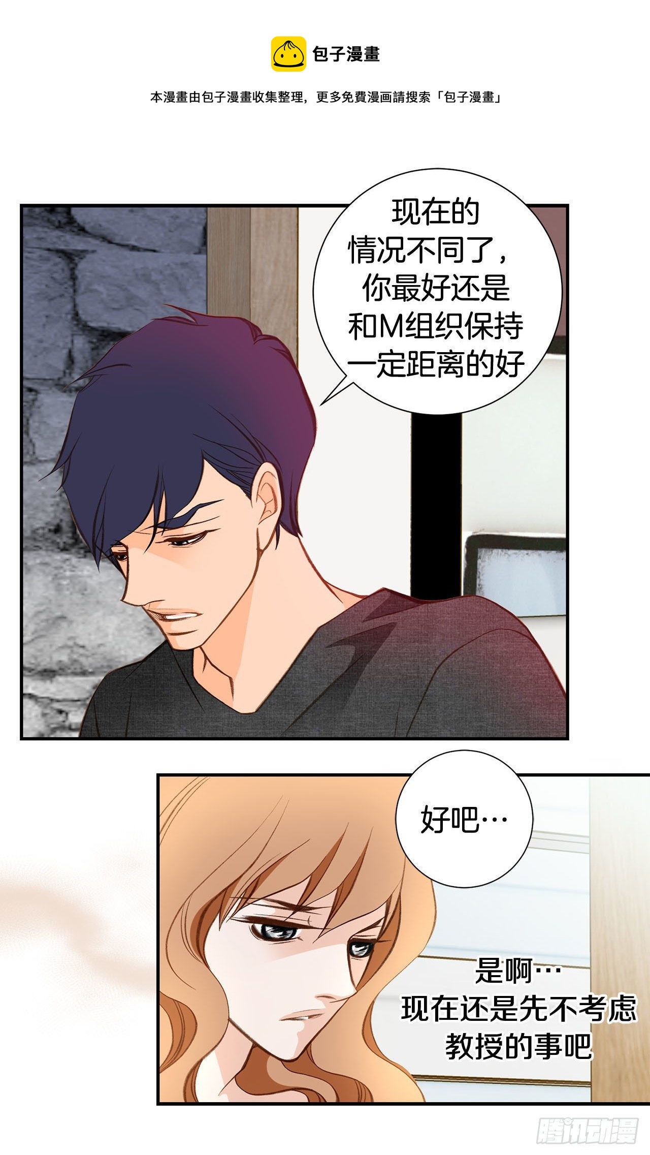 《特殊基因少女》第88话 这份文件是...? 第29页