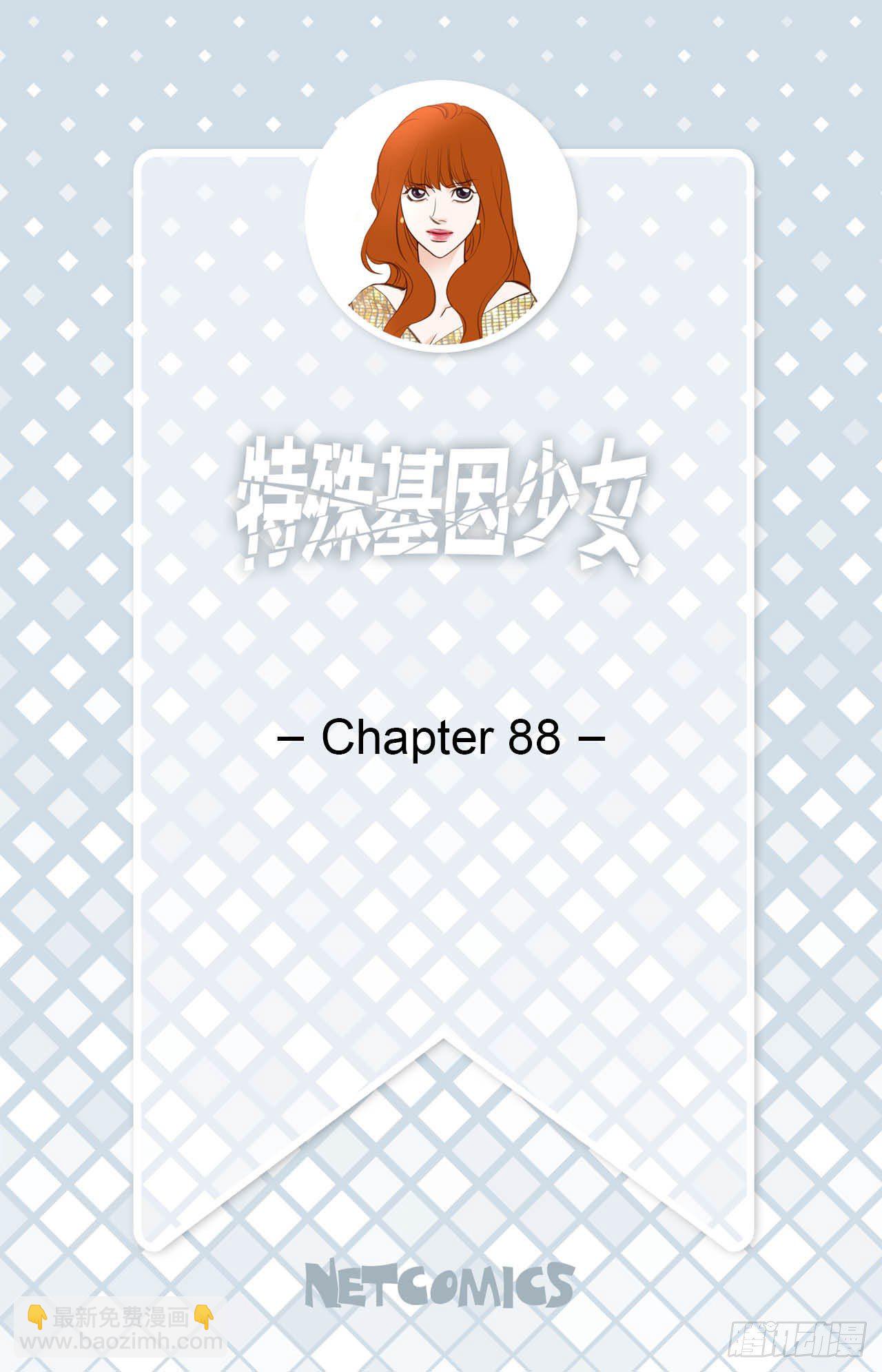 《特殊基因少女》第88话 这份文件是...? 第2页
