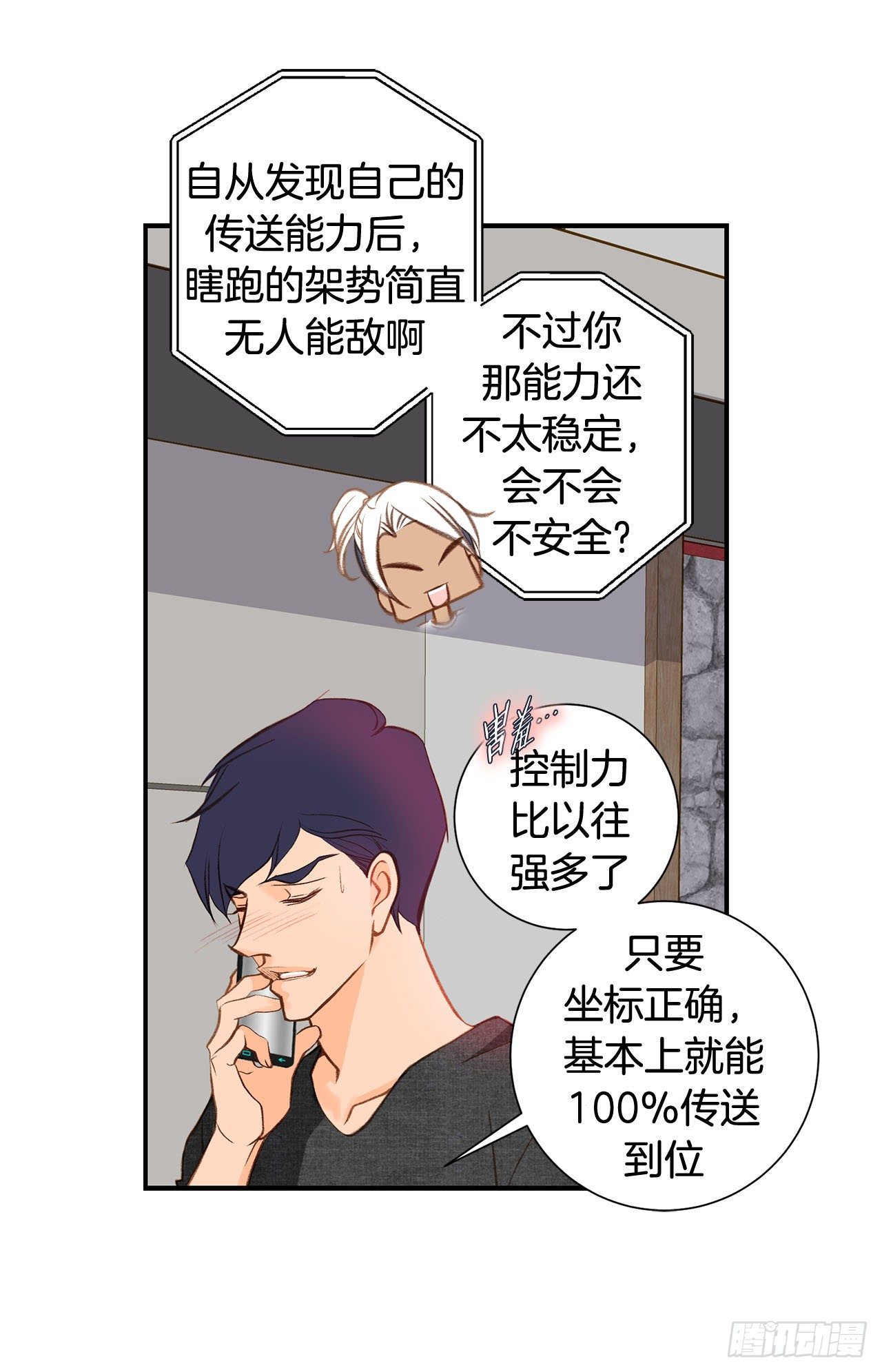 《特殊基因少女》第88话 这份文件是...? 第34页