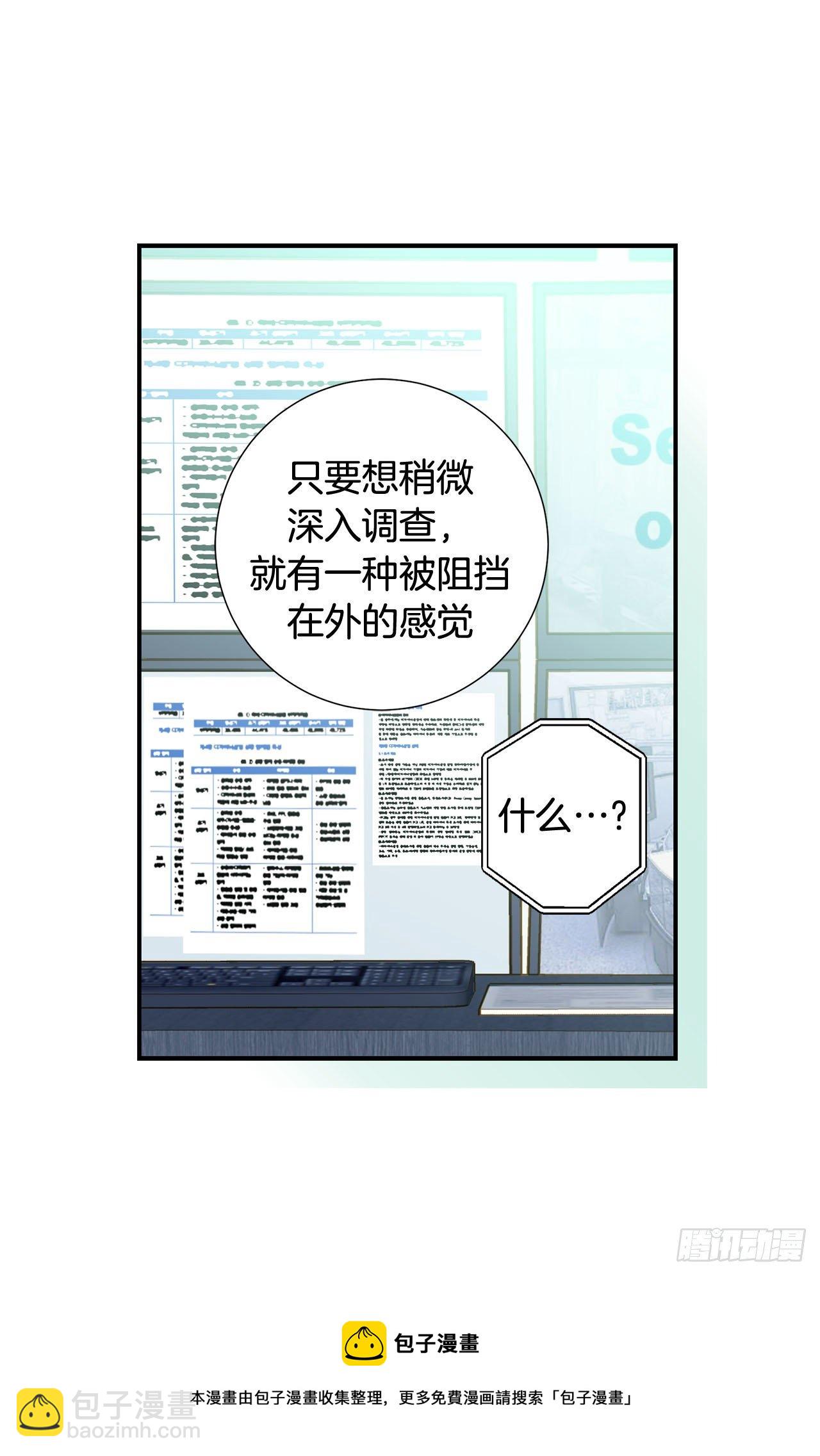 《特殊基因少女》第88话 这份文件是...? 第37页