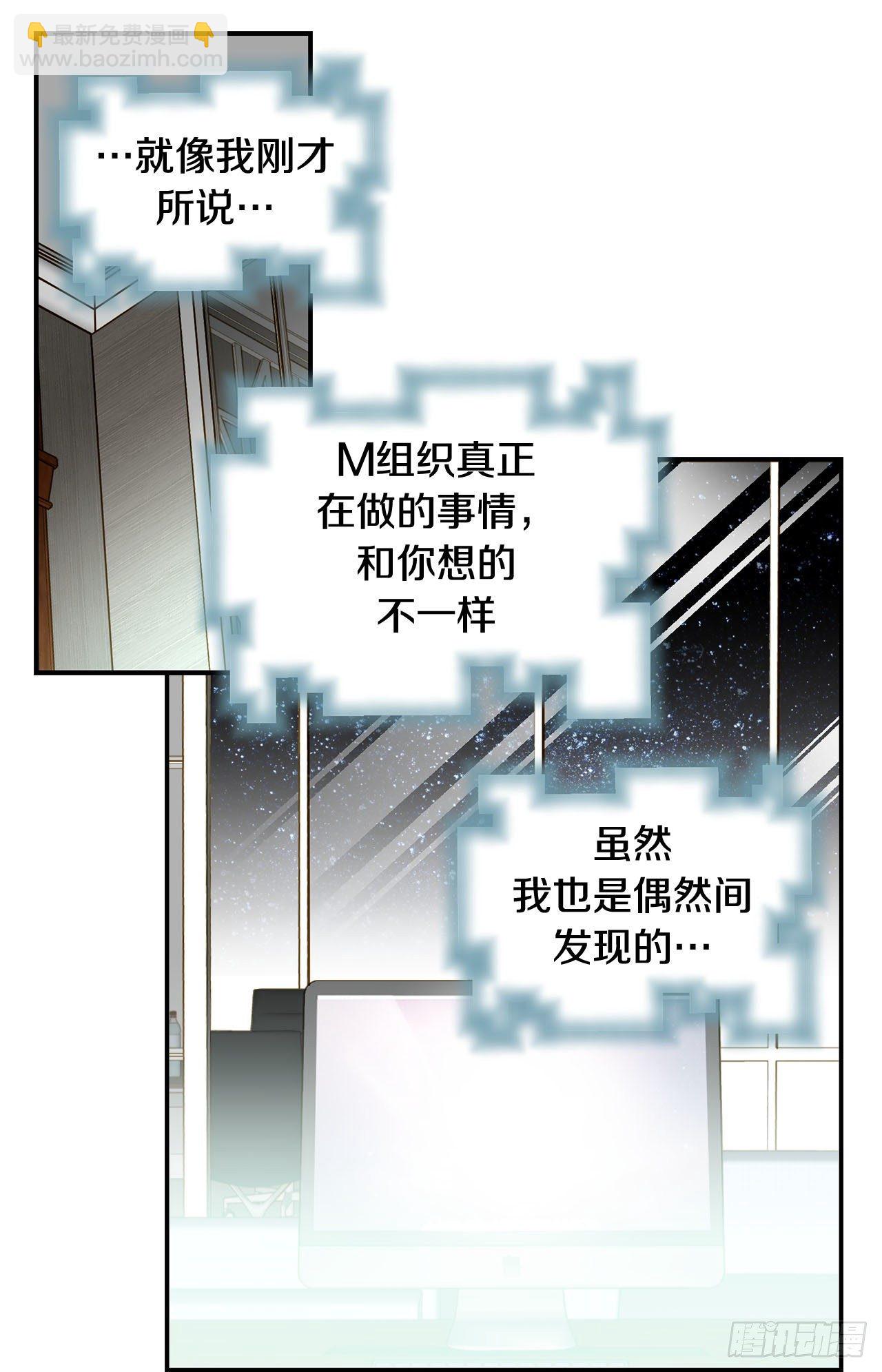 《特殊基因少女》第90话 我不恨你 第18页