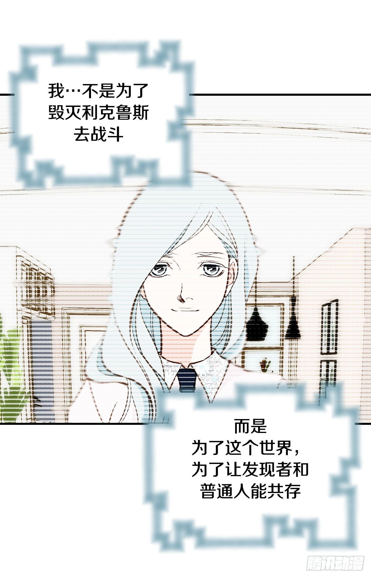 《特殊基因少女》第90话 我不恨你 第20页