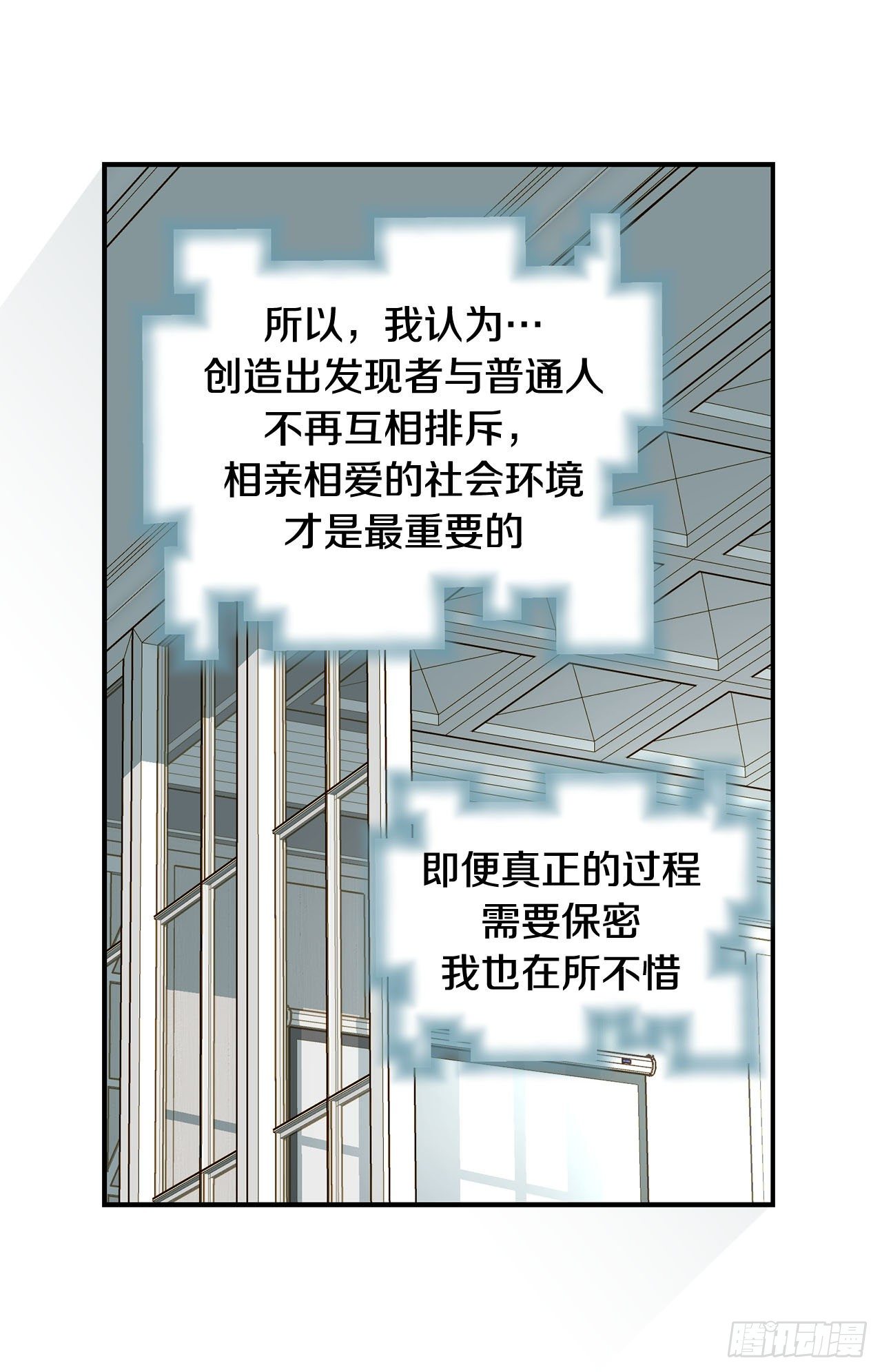 《特殊基因少女》第90话 我不恨你 第23页