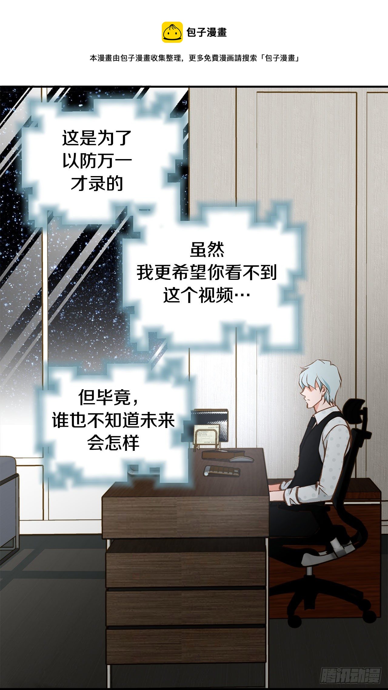 《特殊基因少女》第90话 我不恨你 第25页
