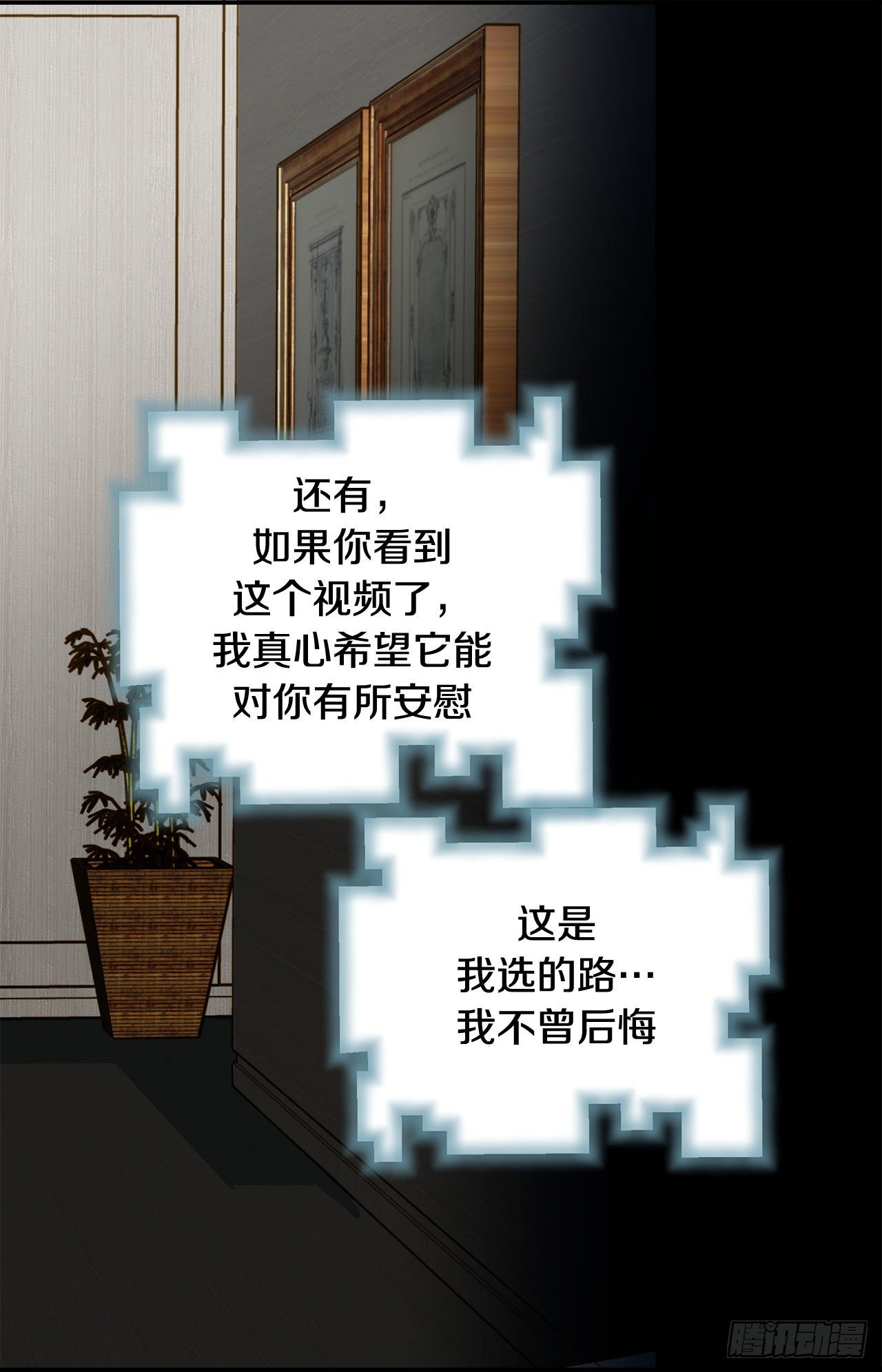 《特殊基因少女》第90话 我不恨你 第26页