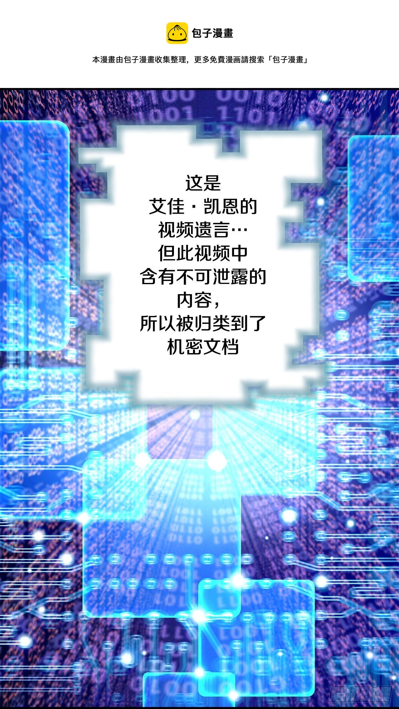《特殊基因少女》第90话 我不恨你 第5页