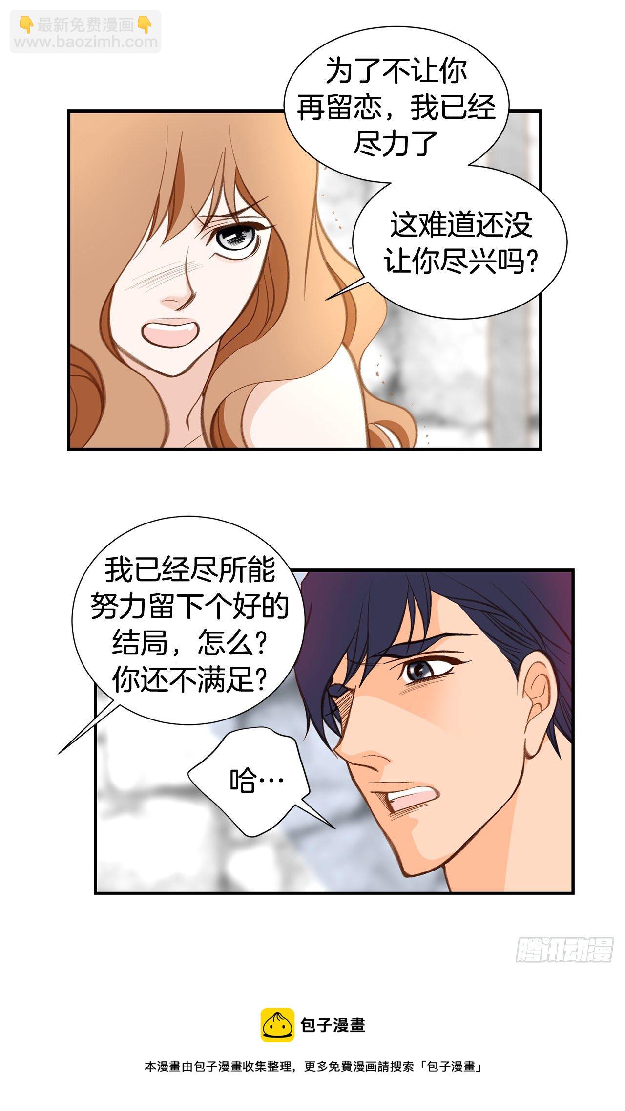 《特殊基因少女》第93话 帮帮我 第41页