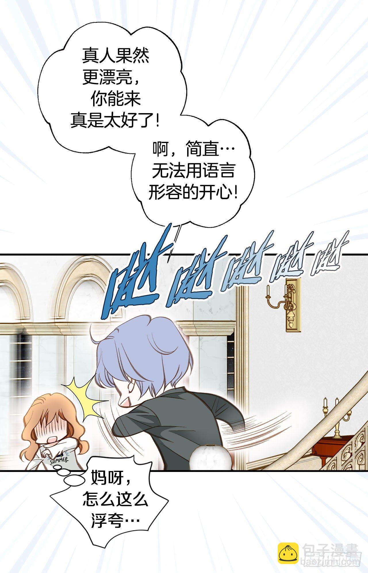 《特殊基因少女》第95话 找到武原 第12页