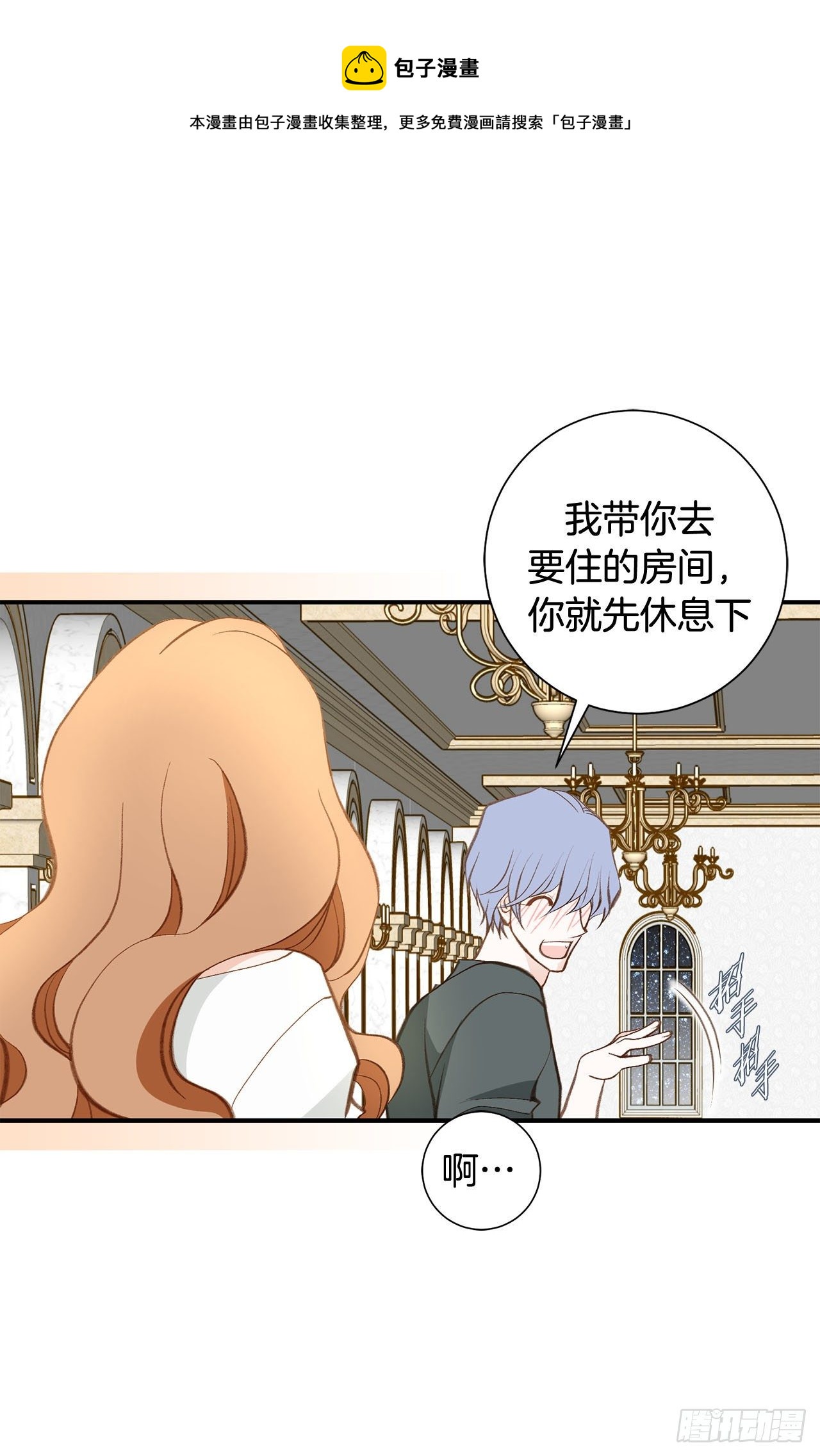 《特殊基因少女》第95话 找到武原 第17页