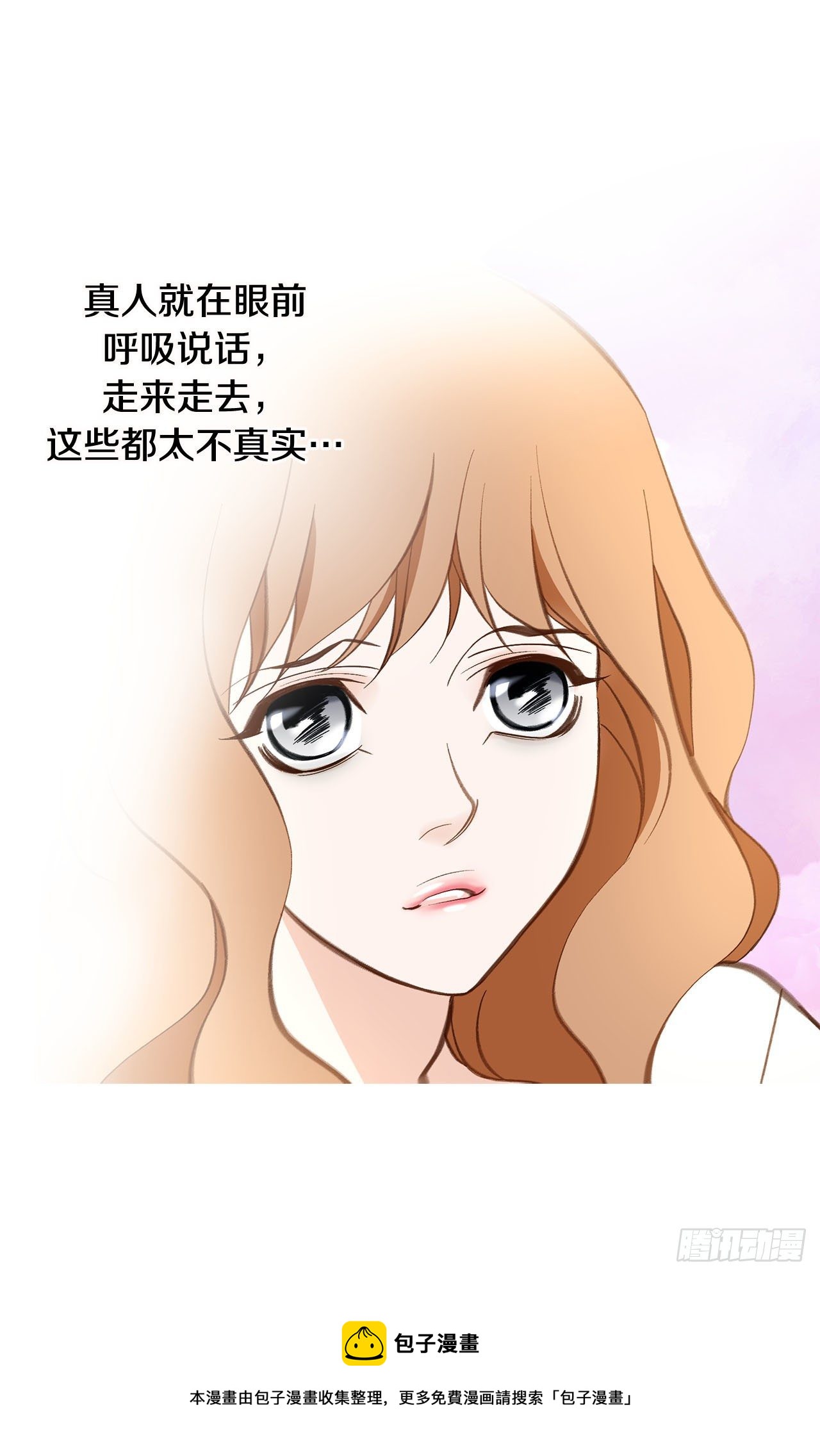 《特殊基因少女》第95话 找到武原 第33页