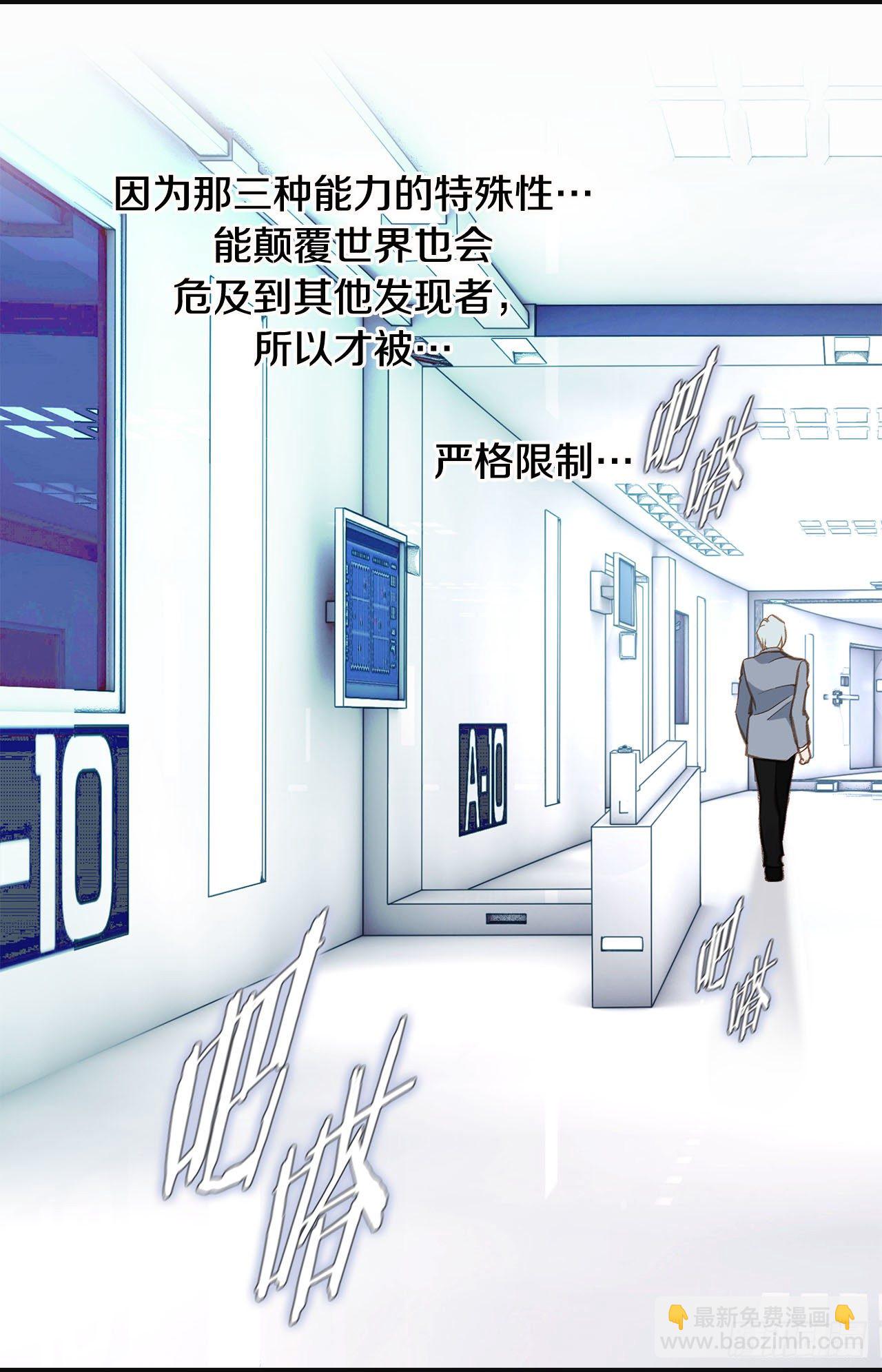 《特殊基因少女》第95话 找到武原 第42页