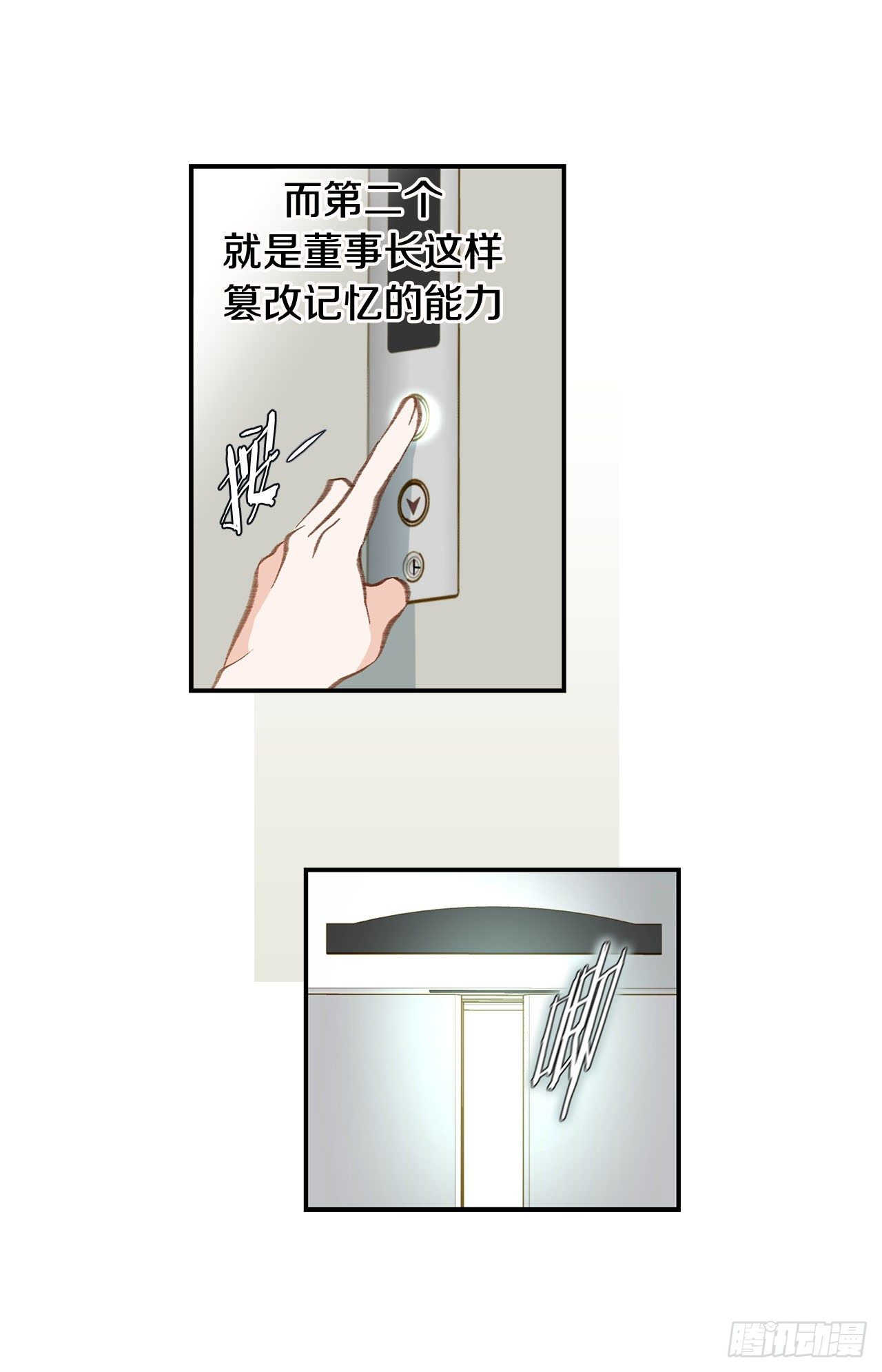 《特殊基因少女》第95话 找到武原 第44页