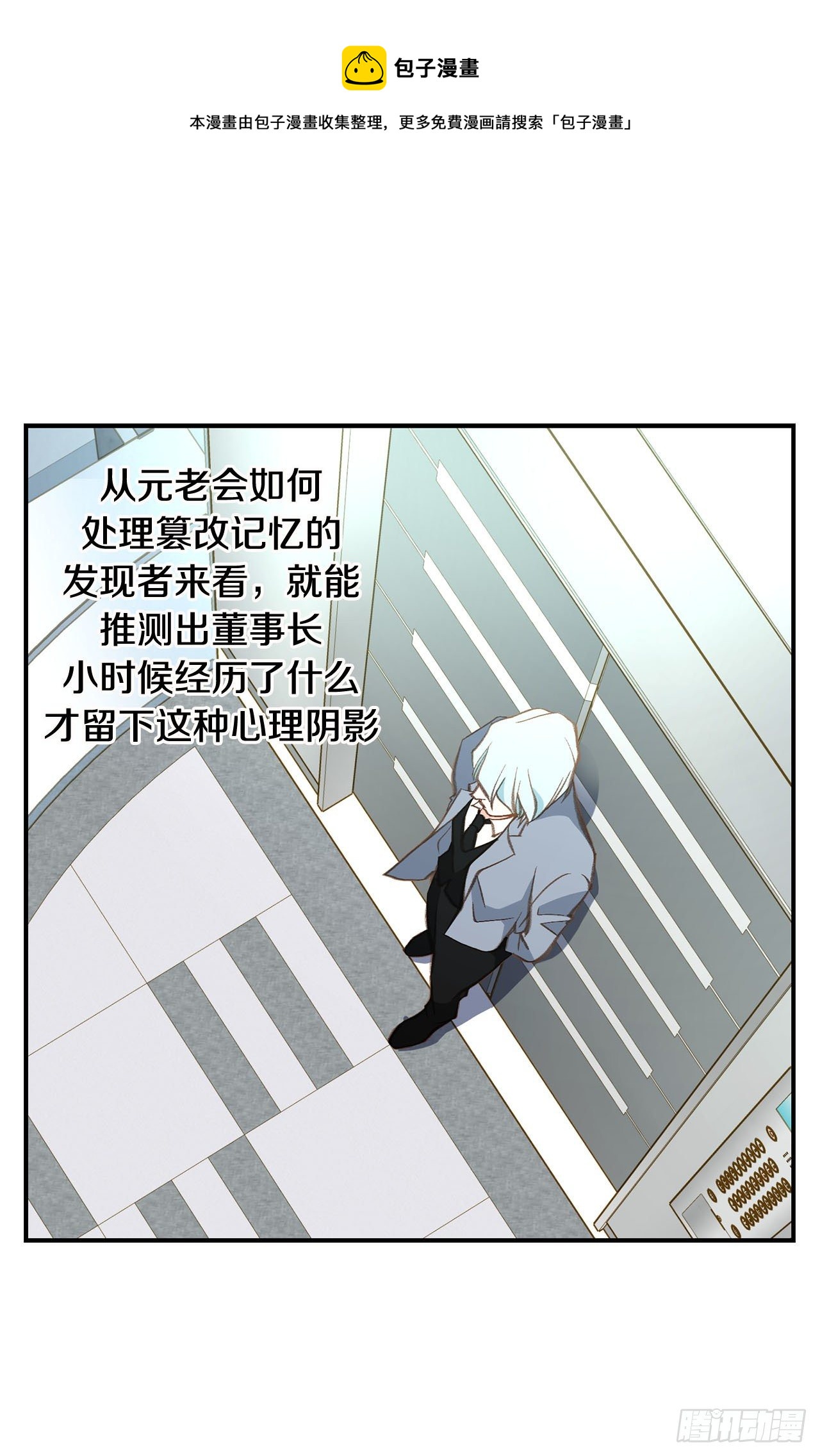 《特殊基因少女》第95话 找到武原 第45页