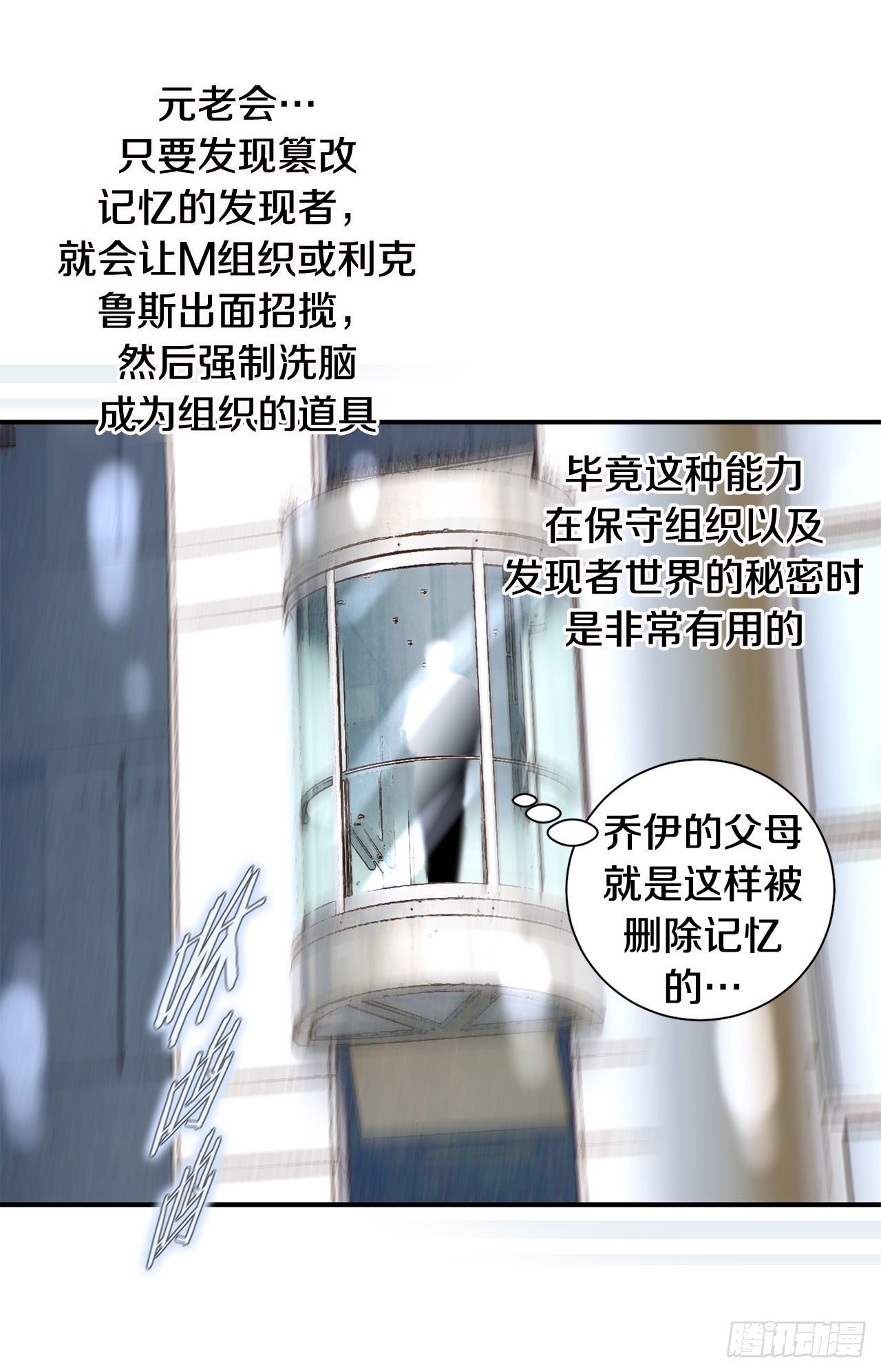 《特殊基因少女》第95话 找到武原 第46页
