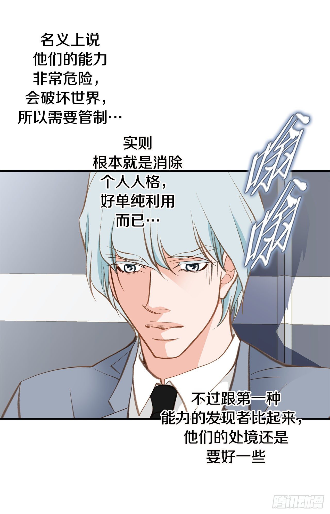 《特殊基因少女》第95话 找到武原 第47页