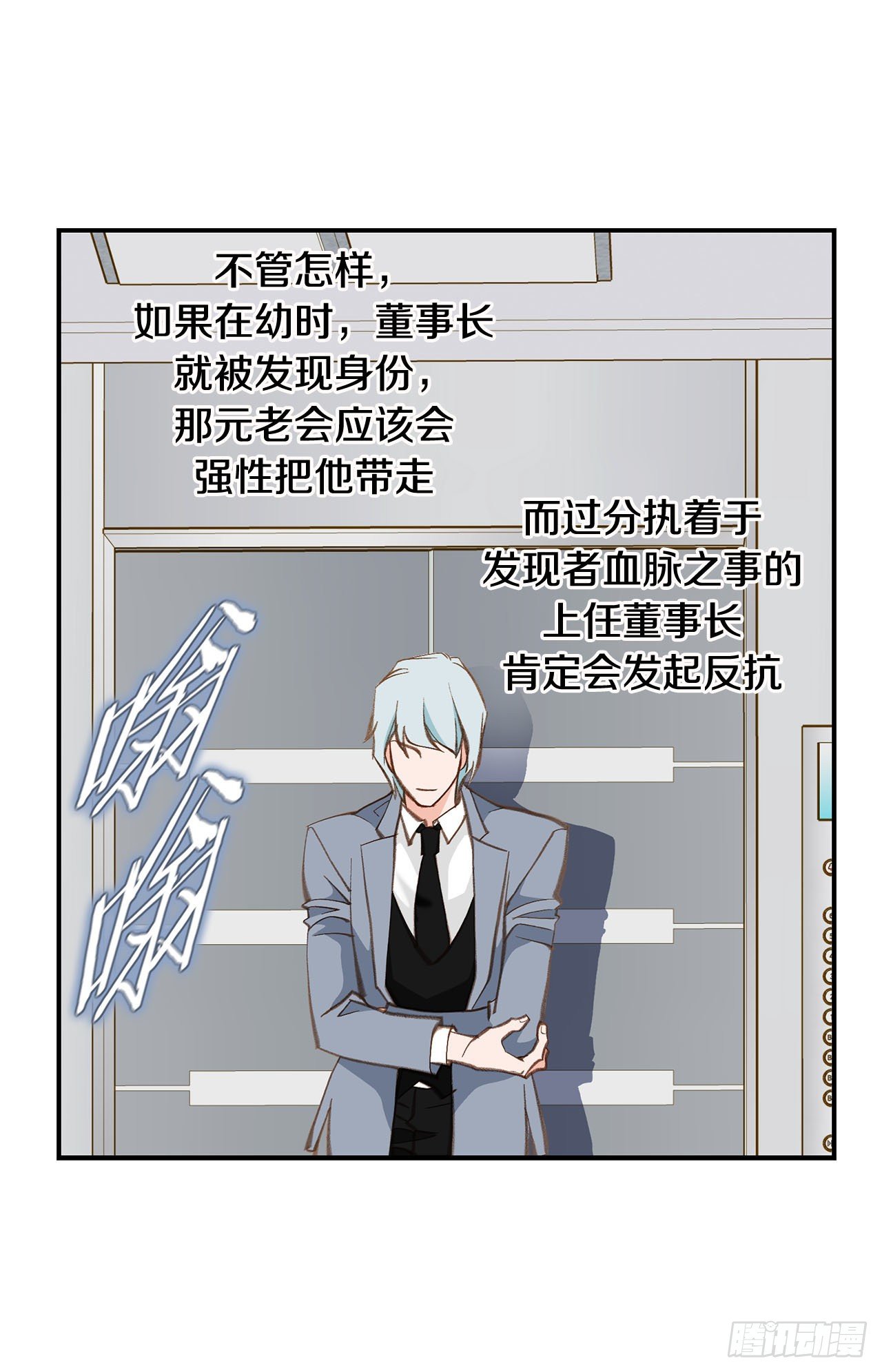 《特殊基因少女》第95话 找到武原 第48页