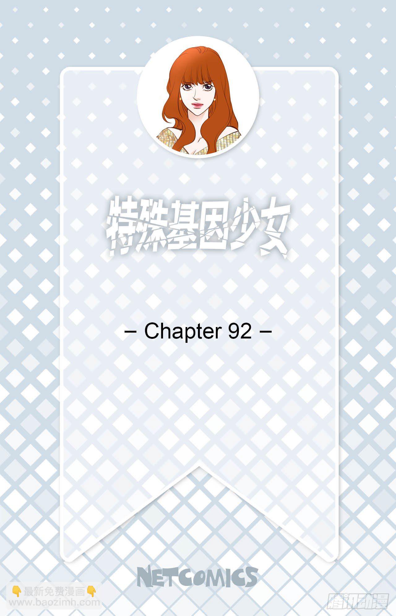 《特殊基因少女》第92话 一定要在这里 第2页