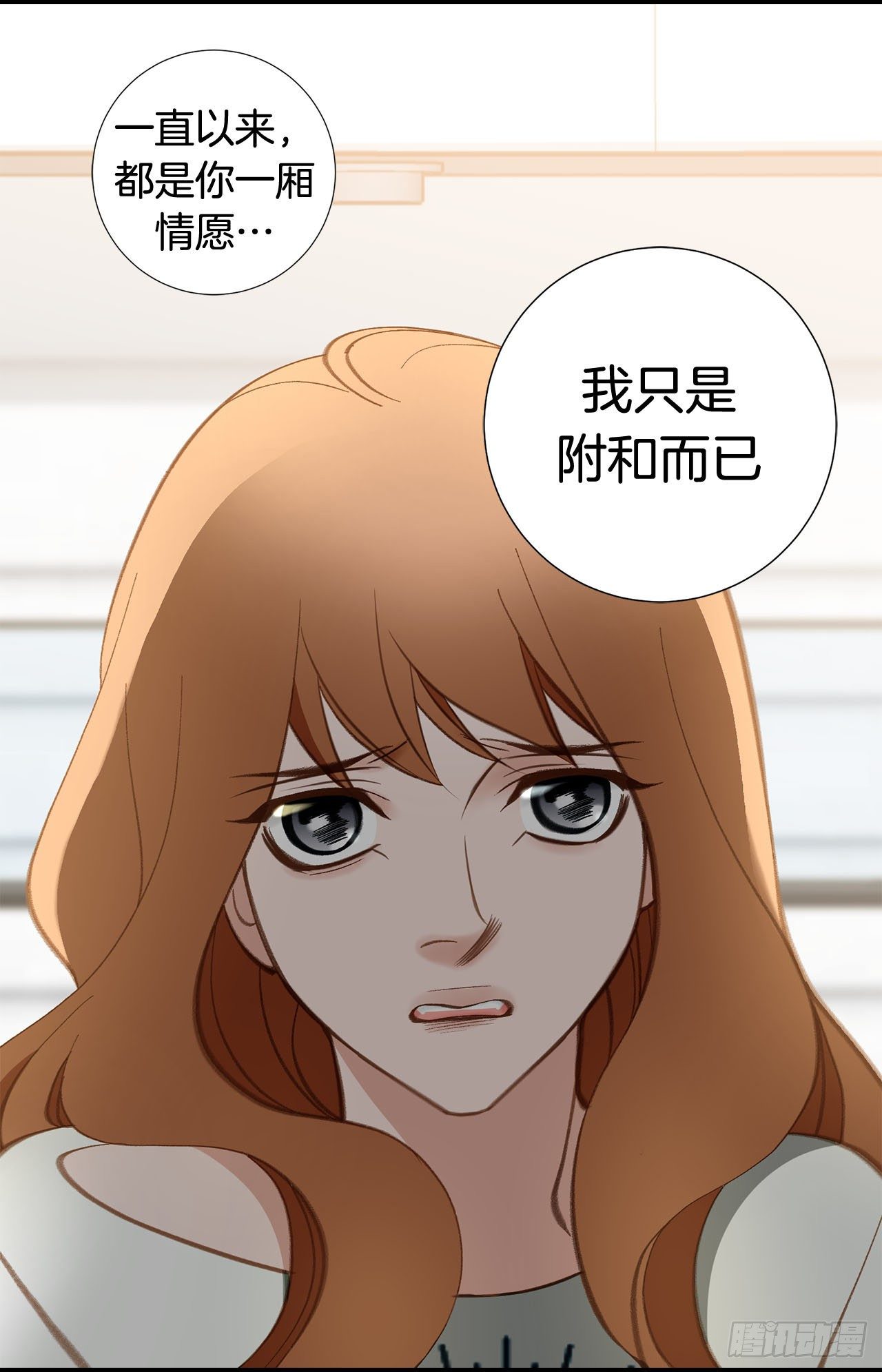 《特殊基因少女》第92话 一定要在这里 第6页