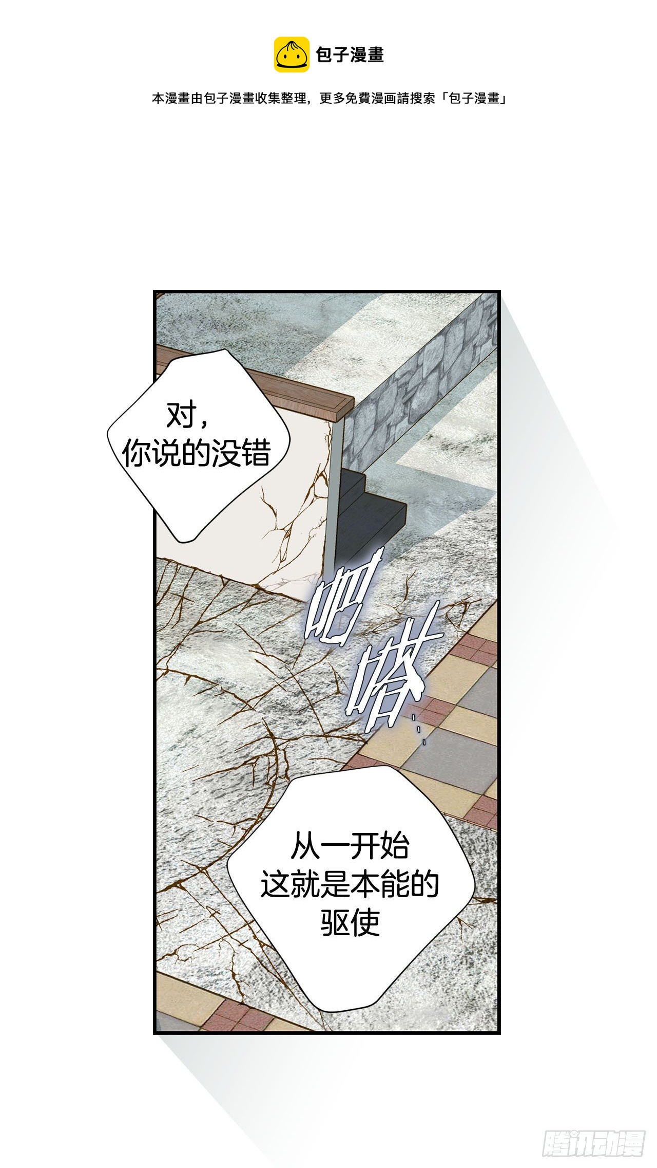 《特殊基因少女》第92话 一定要在这里 第9页