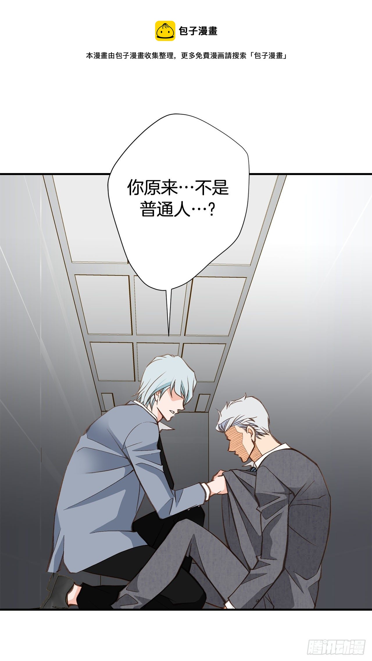 《特殊基因少女》第94话 争执 第13页