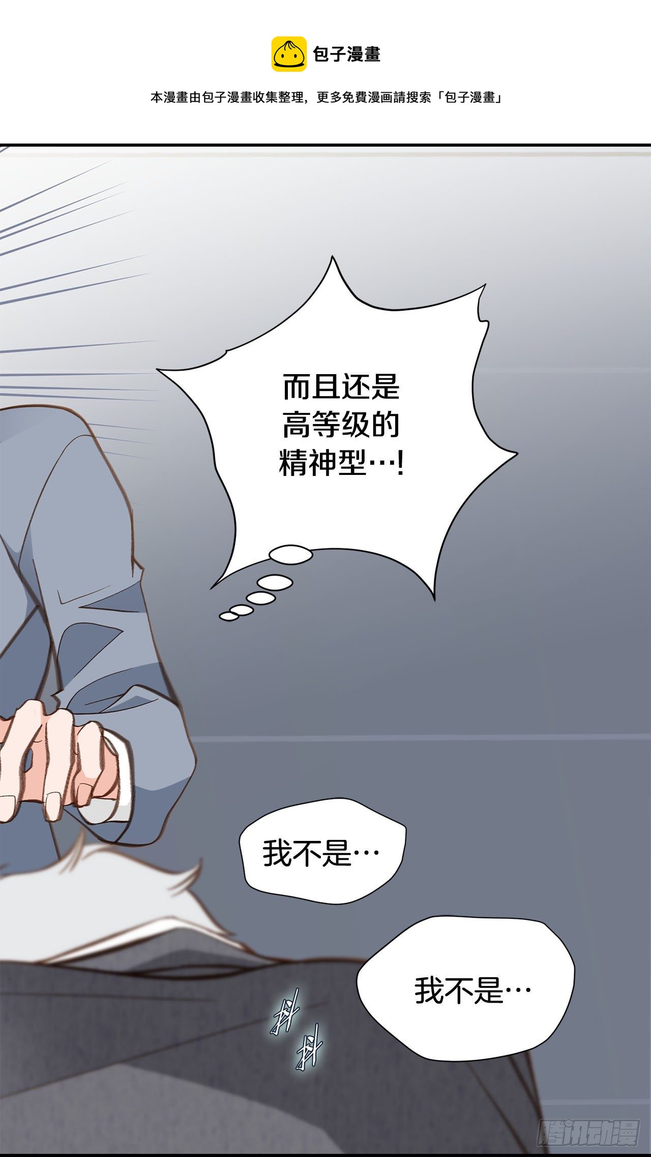 《特殊基因少女》第94话 争执 第17页