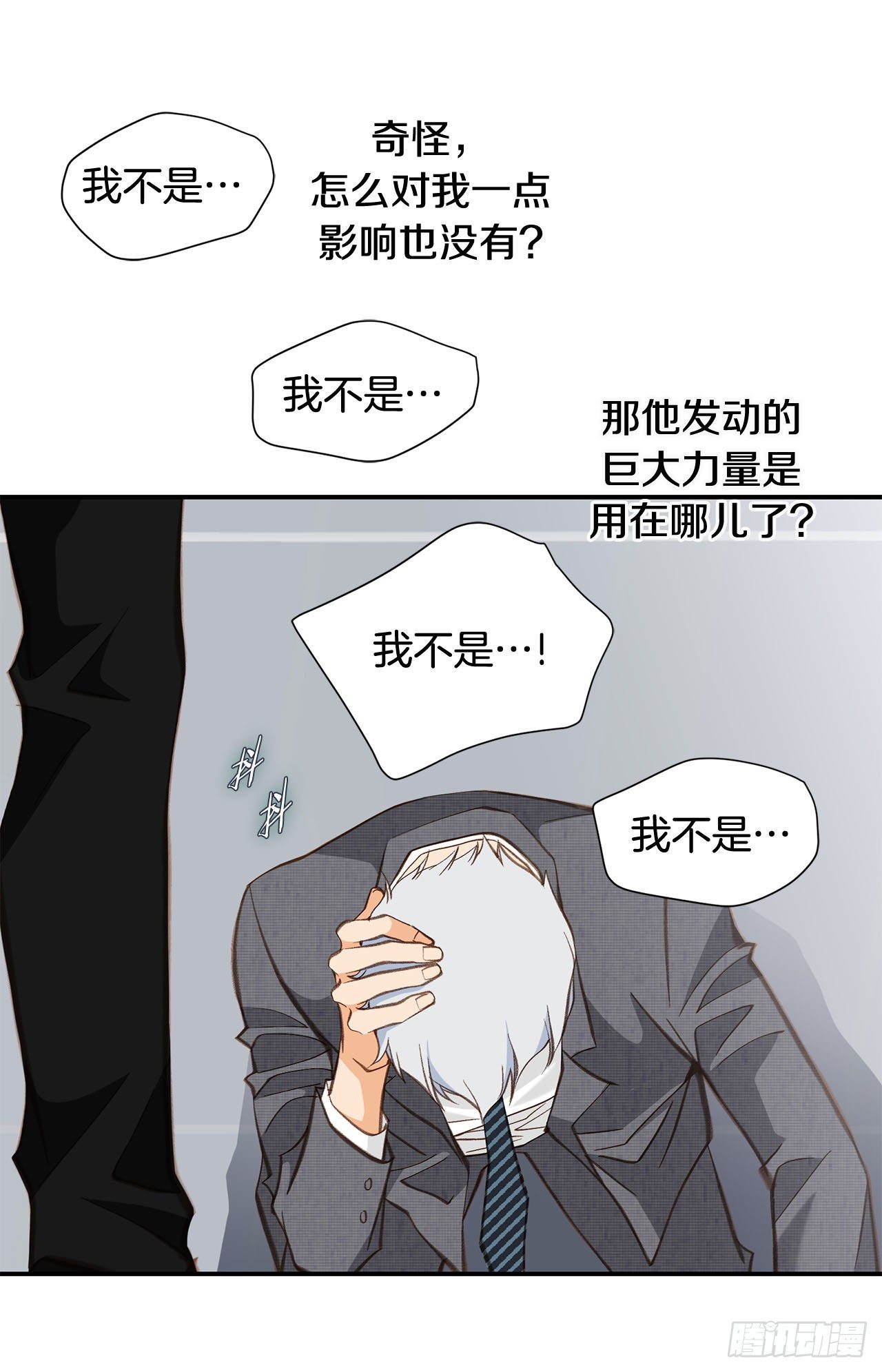 《特殊基因少女》第94话 争执 第18页