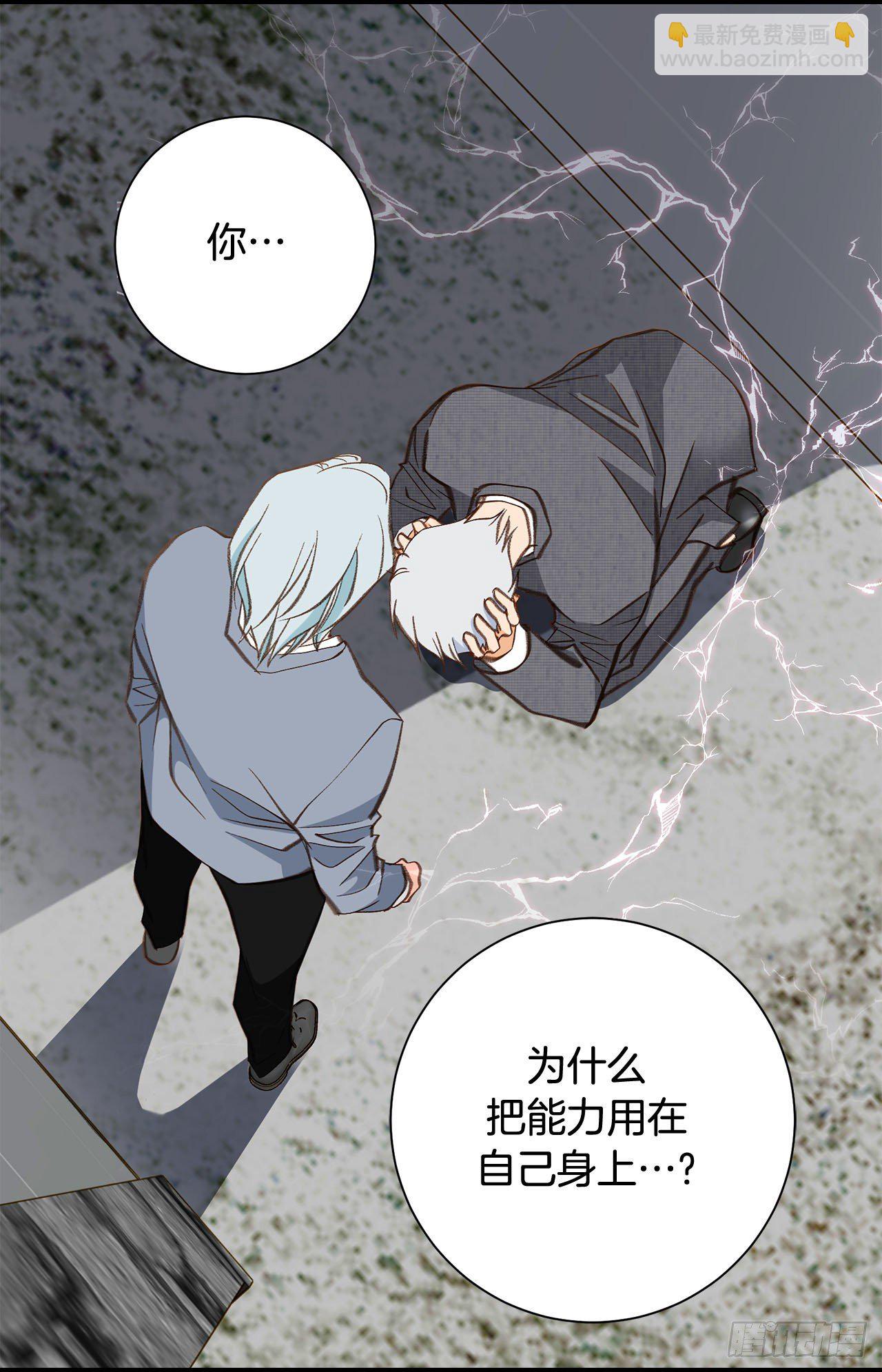 《特殊基因少女》第94话 争执 第20页