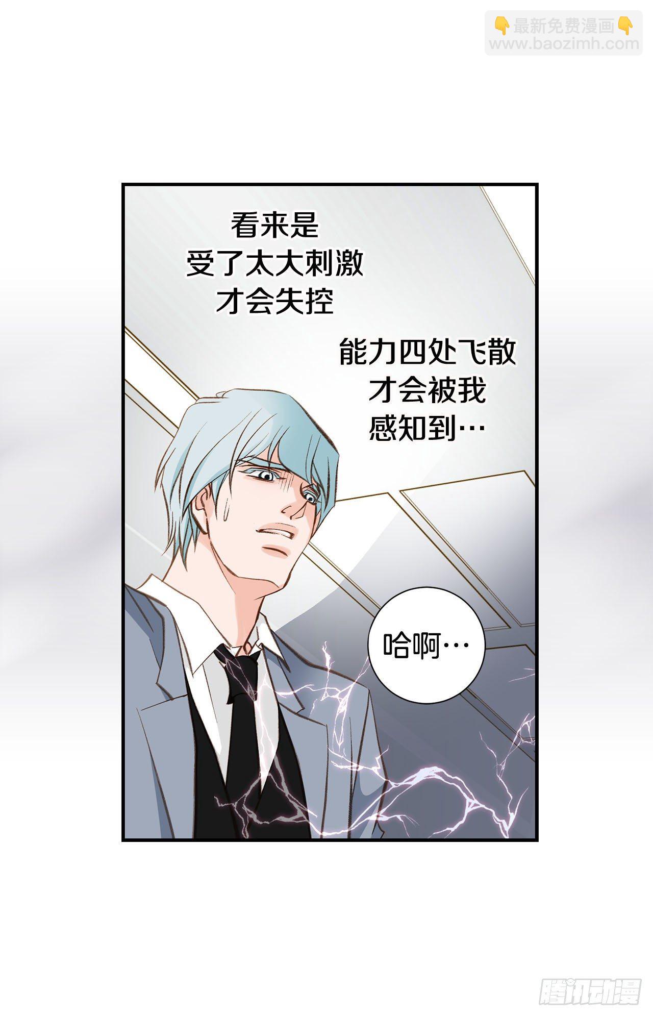 《特殊基因少女》第94话 争执 第22页
