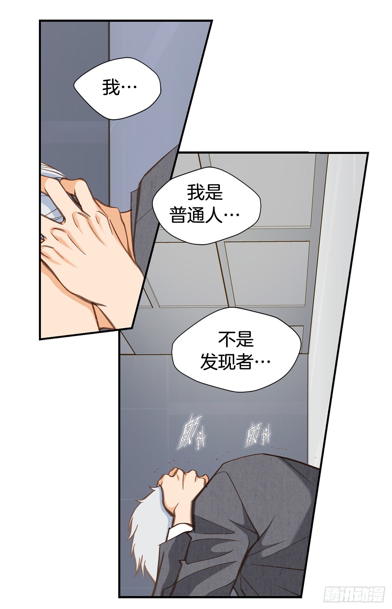 《特殊基因少女》第94话 争执 第23页