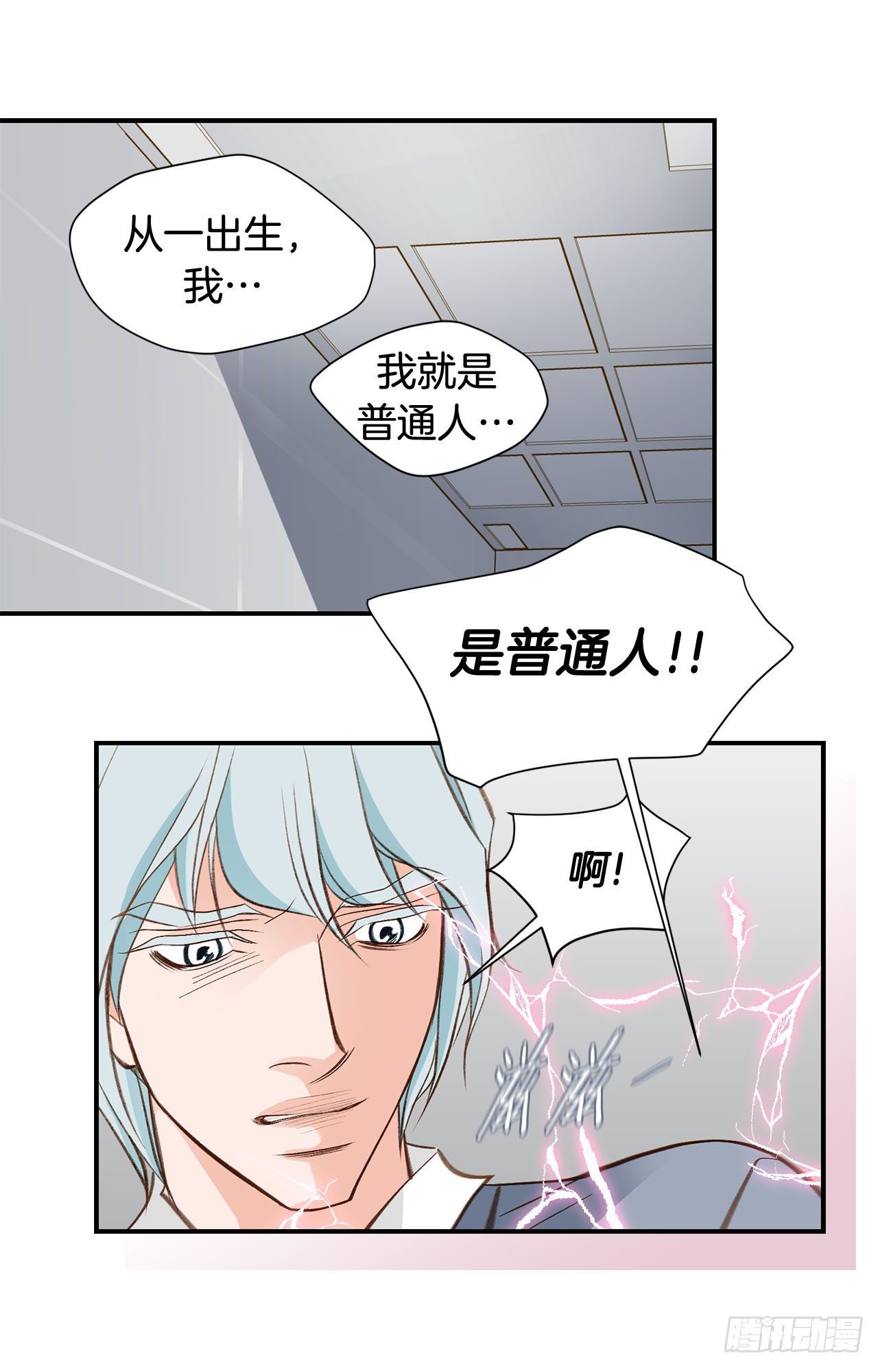 《特殊基因少女》第94话 争执 第24页