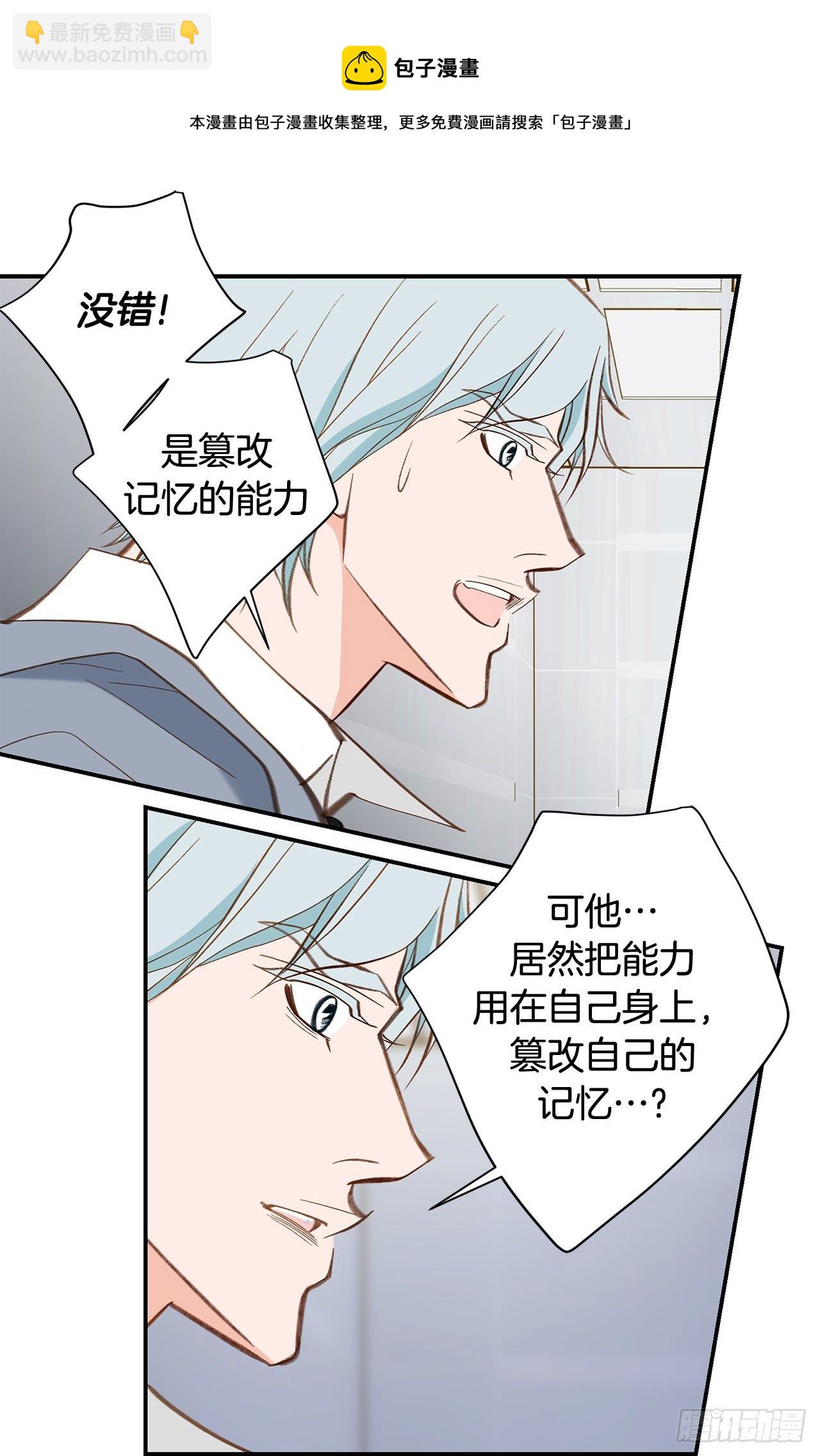 《特殊基因少女》第94话 争执 第25页